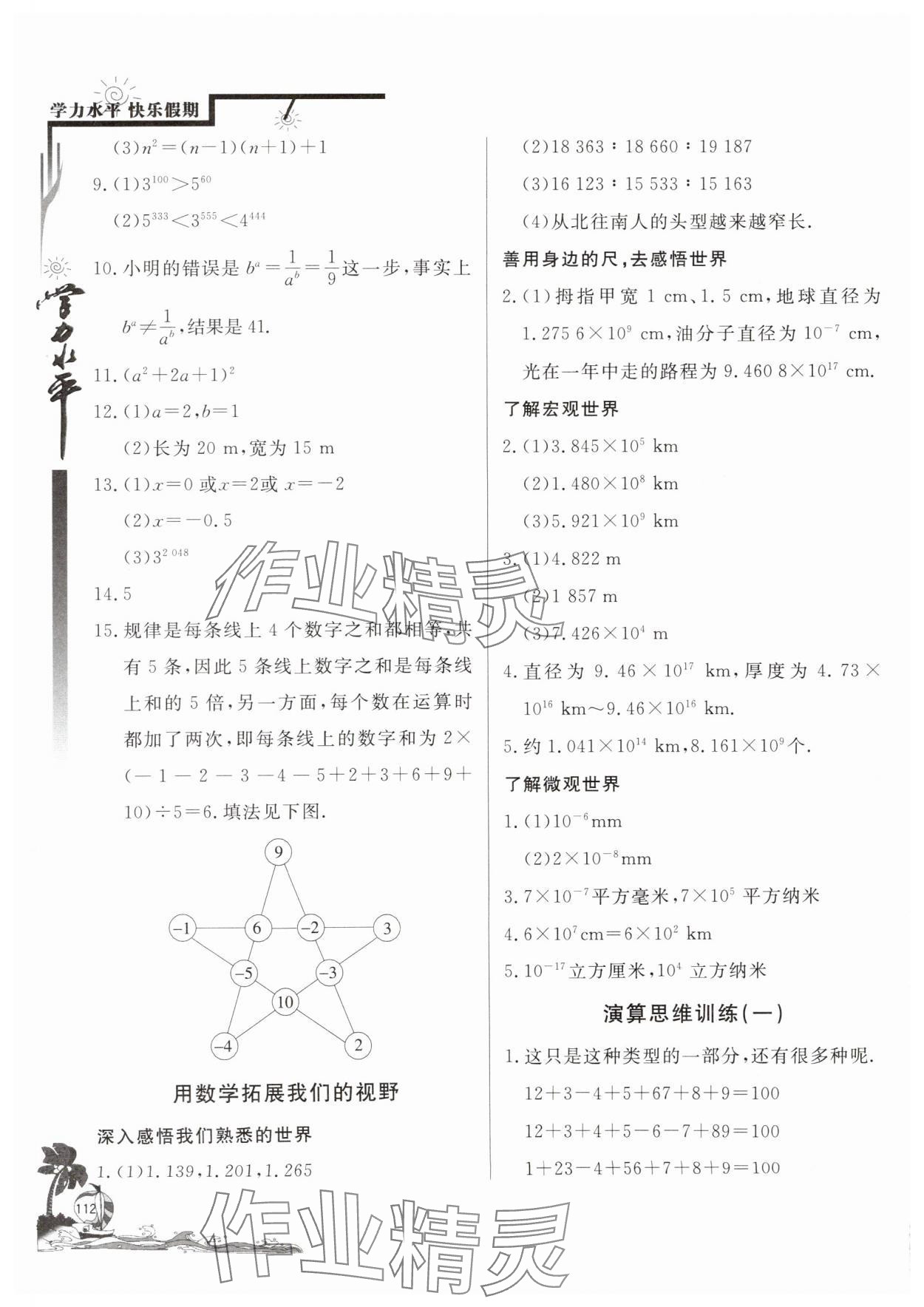 2025年學力水平快樂假期快樂暑假七年級數學北師大版北京教育出版社 參考答案第2頁