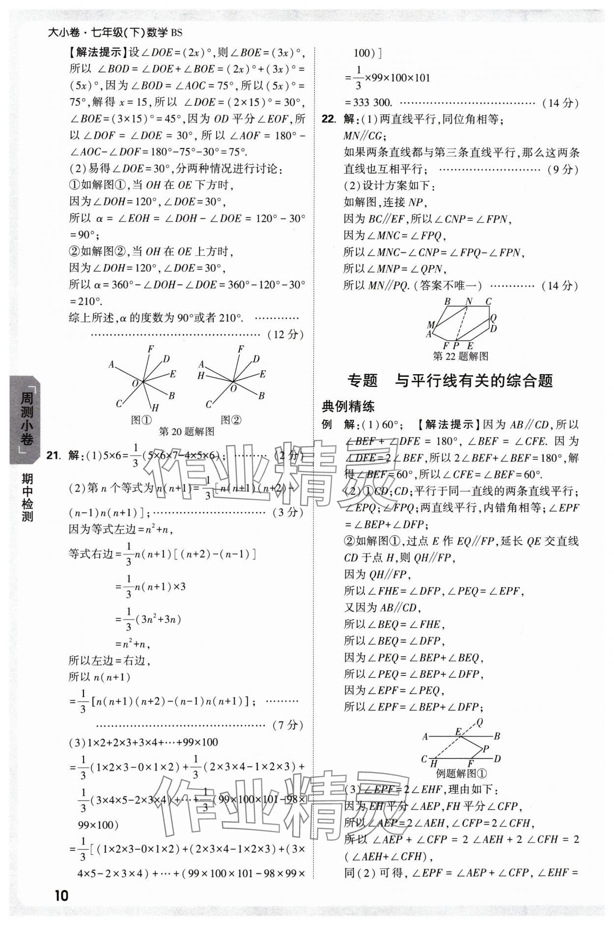 2025年萬(wàn)唯中考大小卷七年級(jí)數(shù)學(xué)下冊(cè)北師大版 參考答案第10頁(yè)