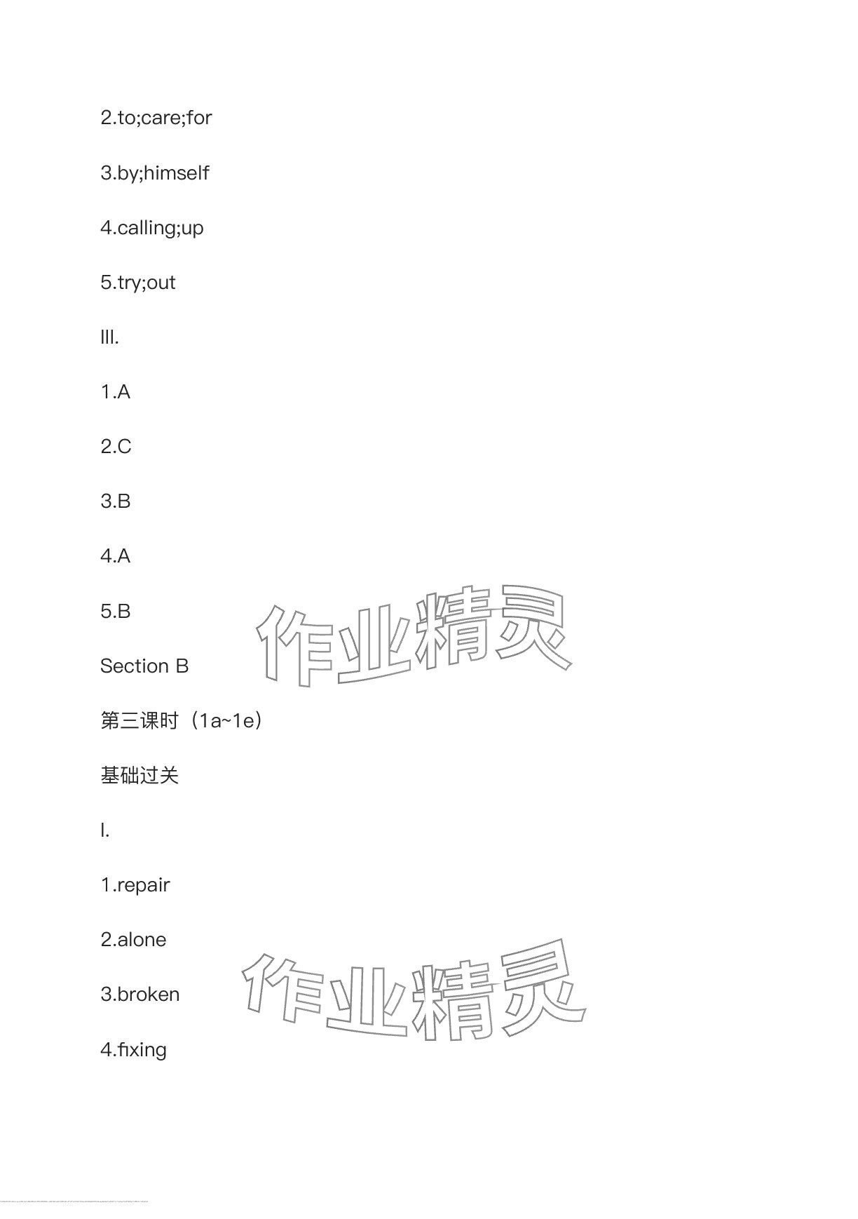 2024年指南針課堂優(yōu)化八年級英語下冊人教版 第18頁