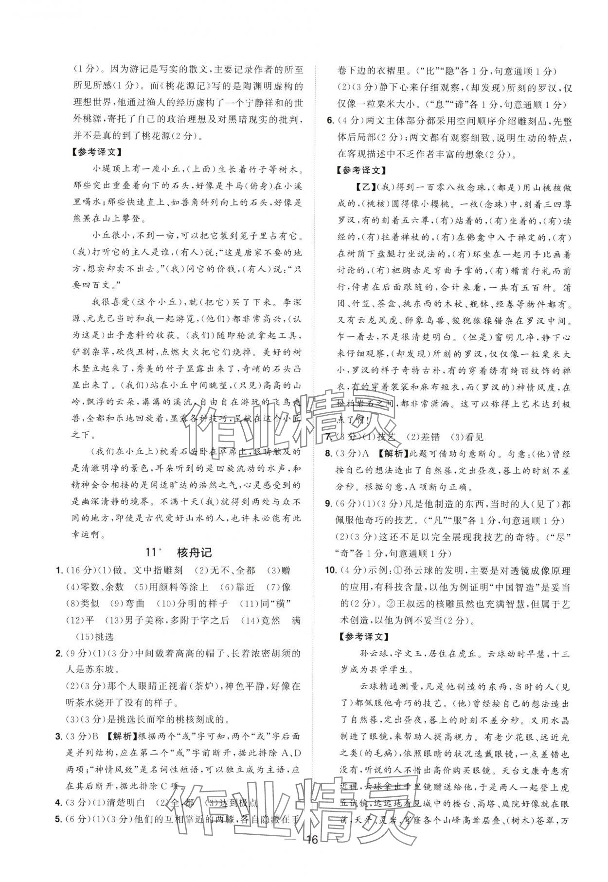 2025年陽光同學分層設計八年級語文下冊人教版福建專版 參考答案第15頁