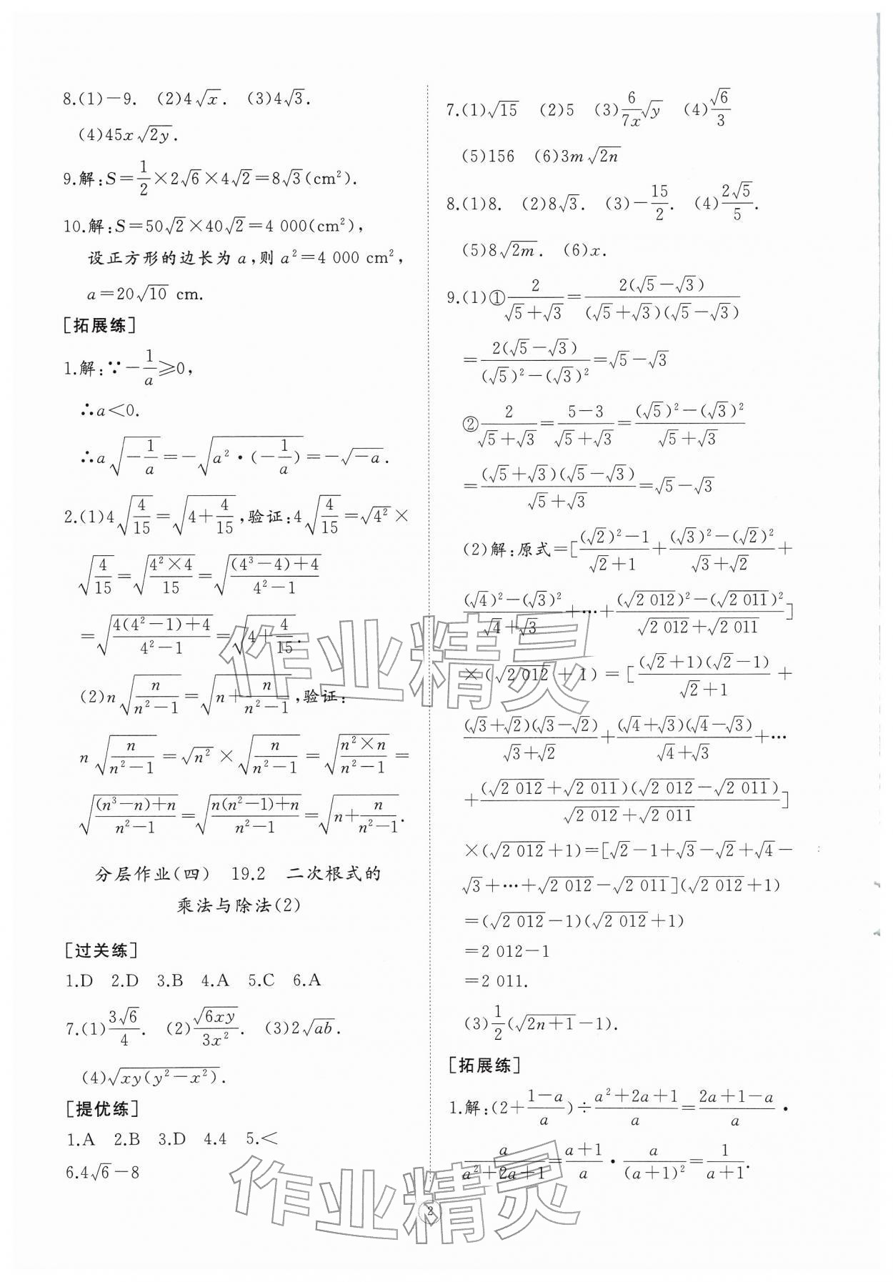 2026年同步练习册智慧作业八年级数学下册人教版&nbsp;第2页