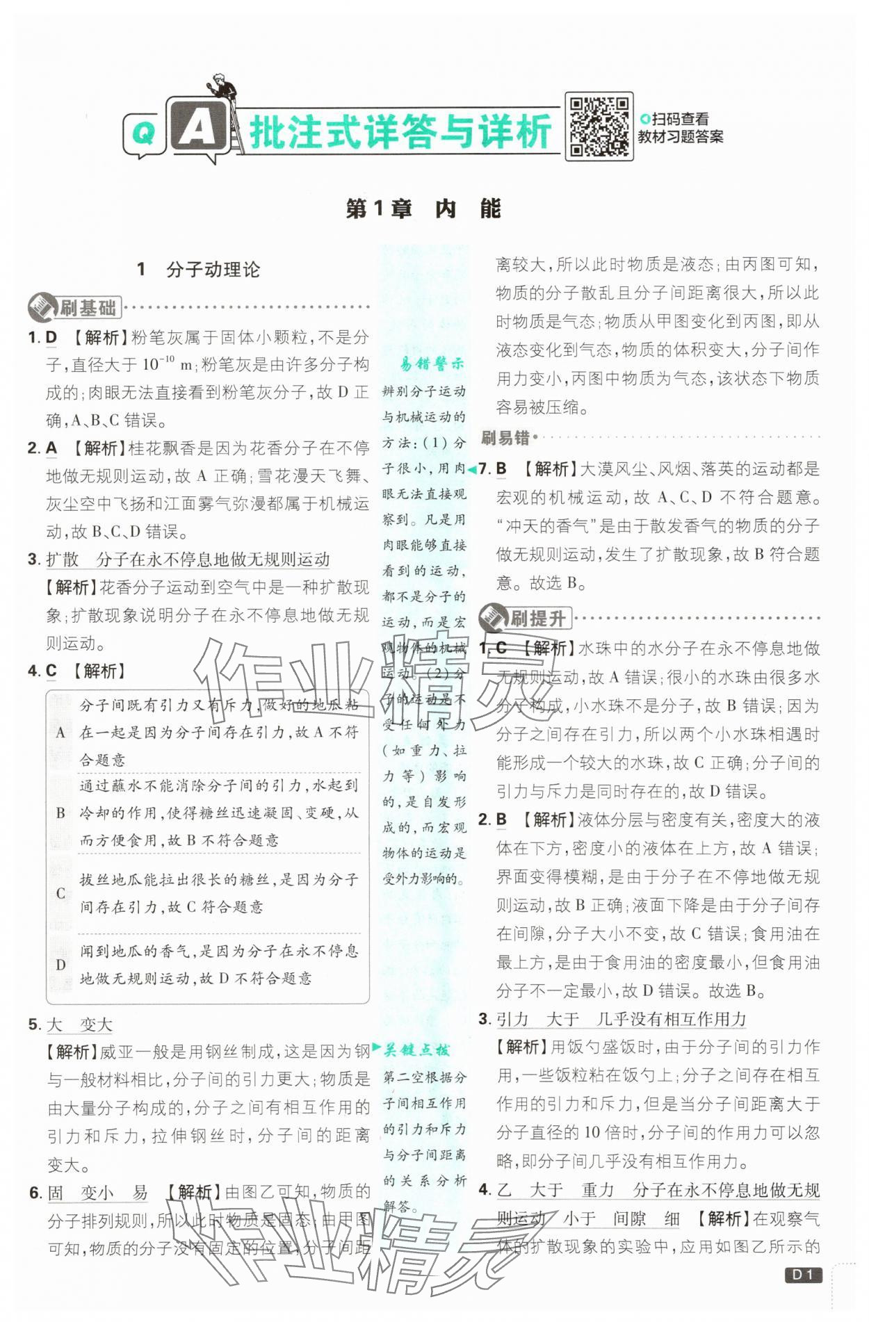 2025年初中必刷題九年級(jí)物理上冊(cè)教科版 第1頁(yè)