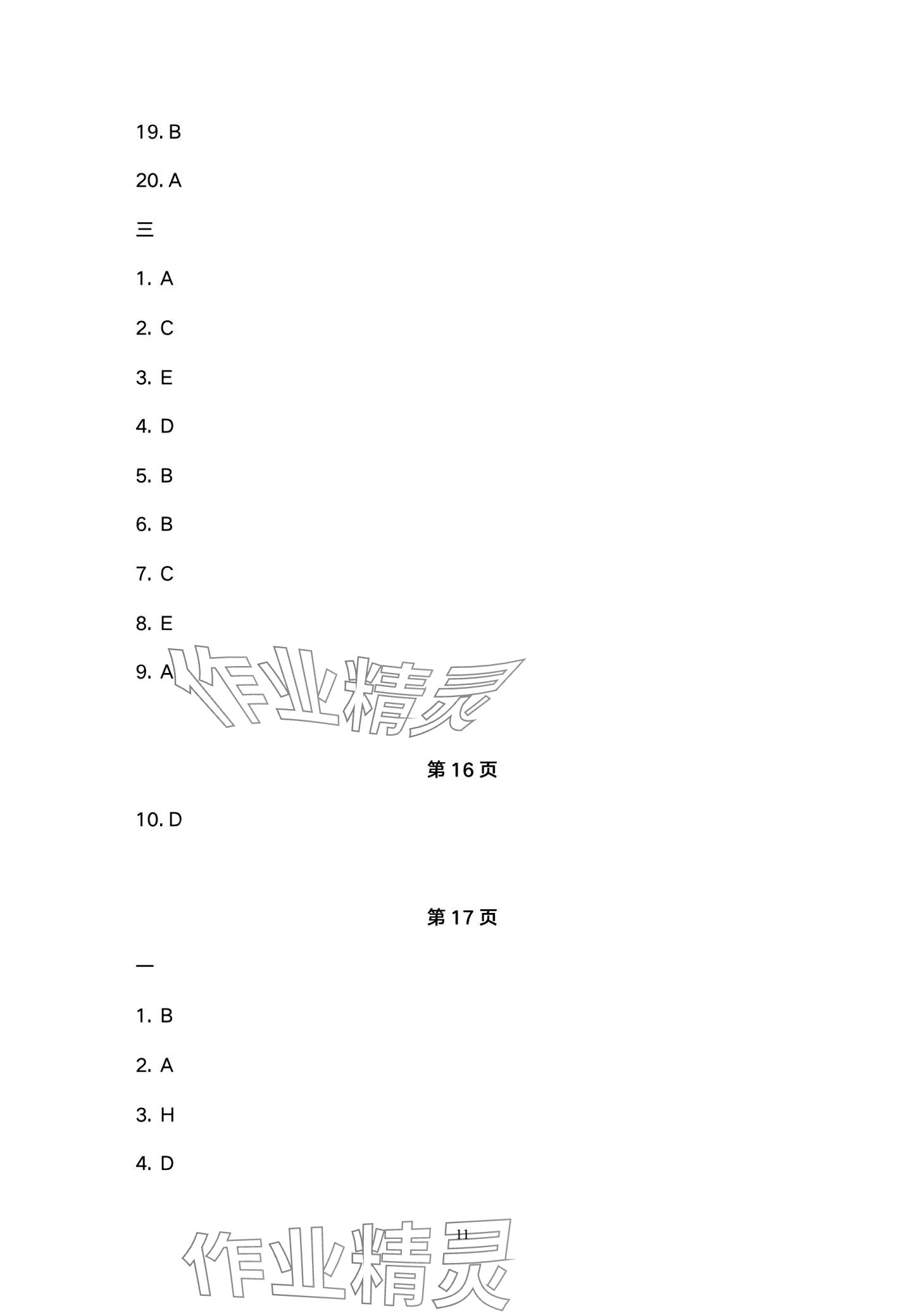 2024年天天學(xué)天天練中職英語&nbsp;第11頁