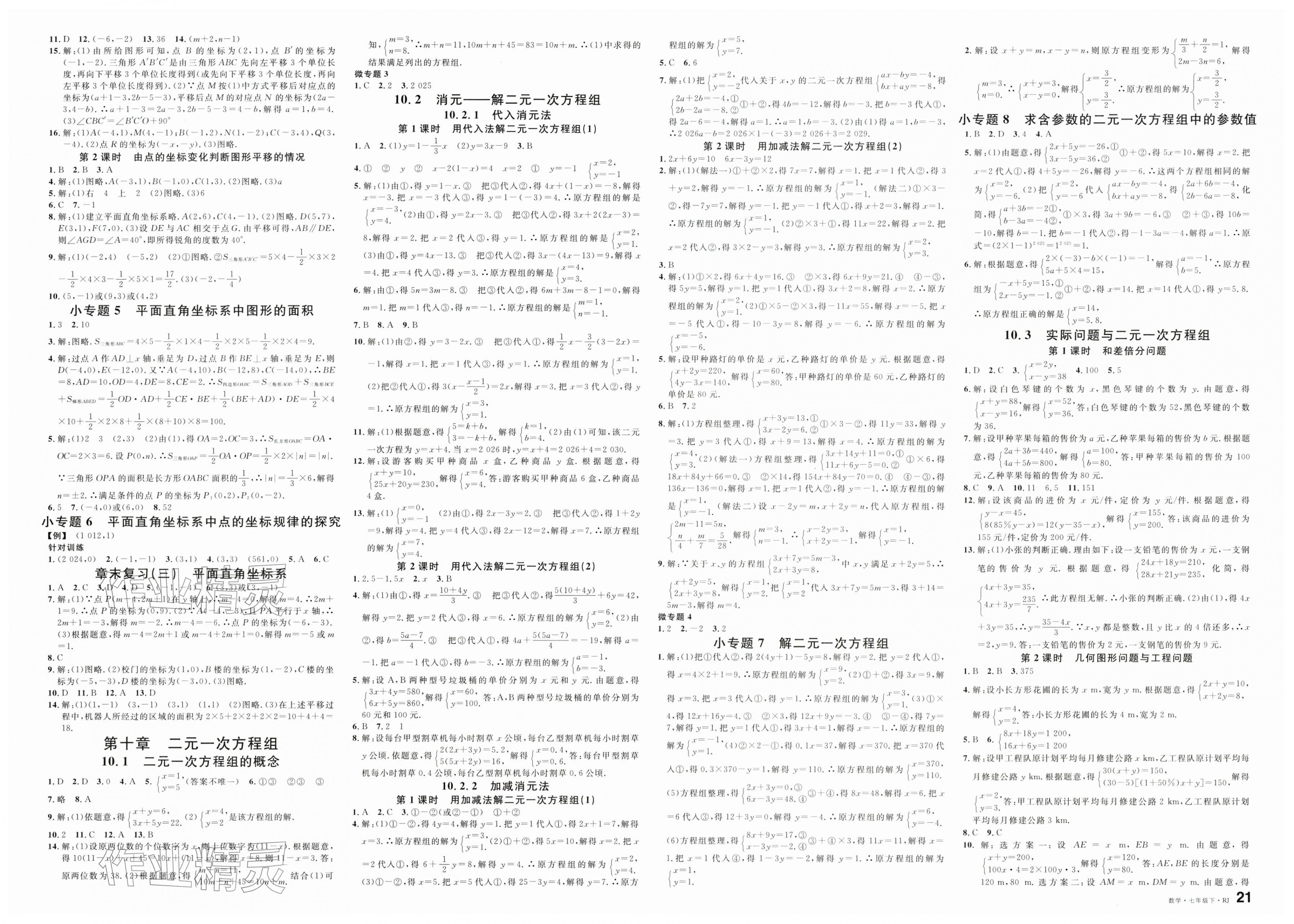 2026年名校課堂七年級數(shù)學(xué)下冊人教版湖北專版&nbsp;第3頁