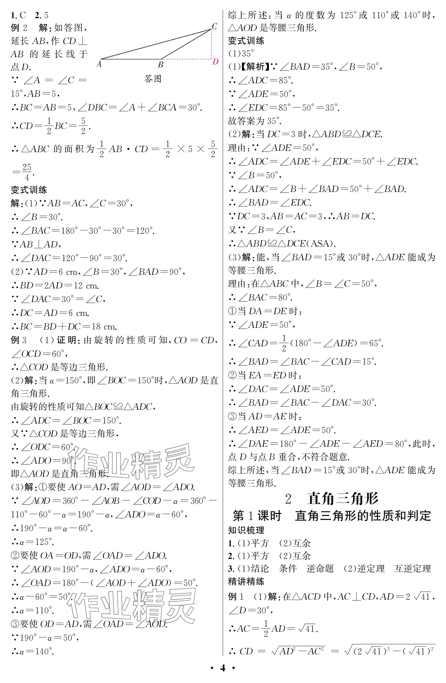 2025年天府課堂八年級數學下冊北師大版 參考答案第4頁