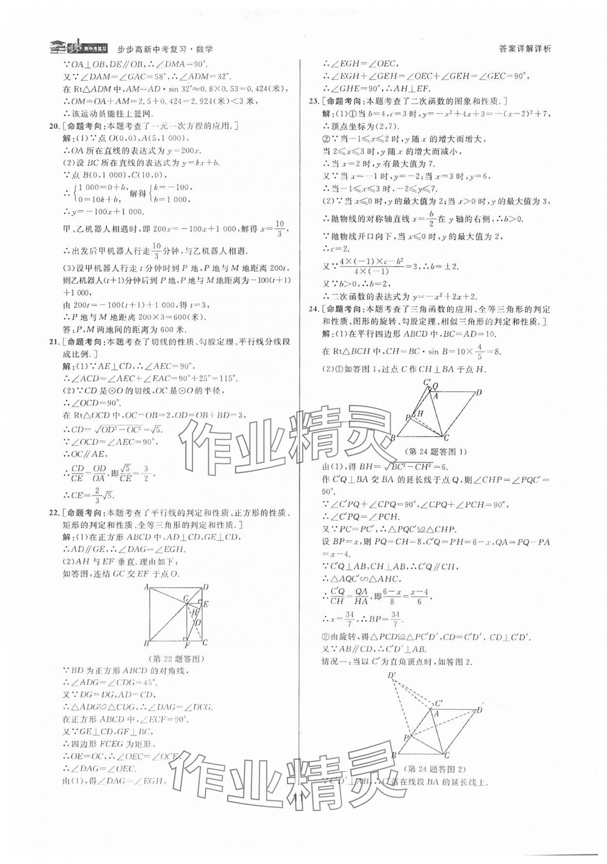 2025年步步高中考復(fù)習(xí)數(shù)學(xué)浙江專版 參考答案第10頁