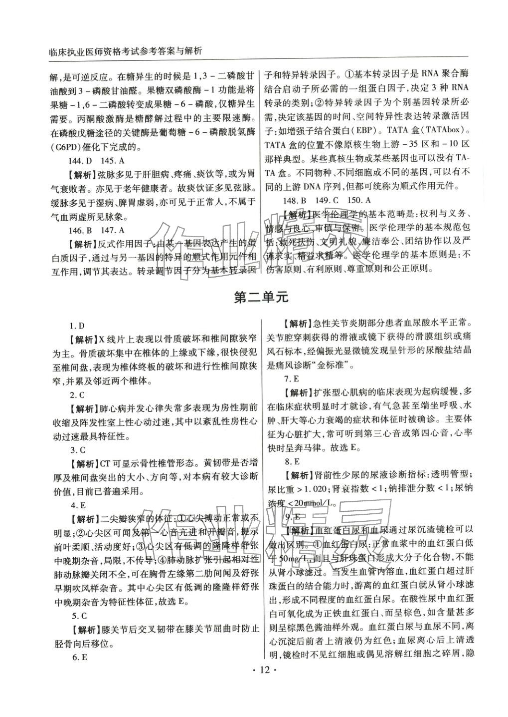 2025年临床职业医师资格考试模拟试卷（一）&nbsp;第11页