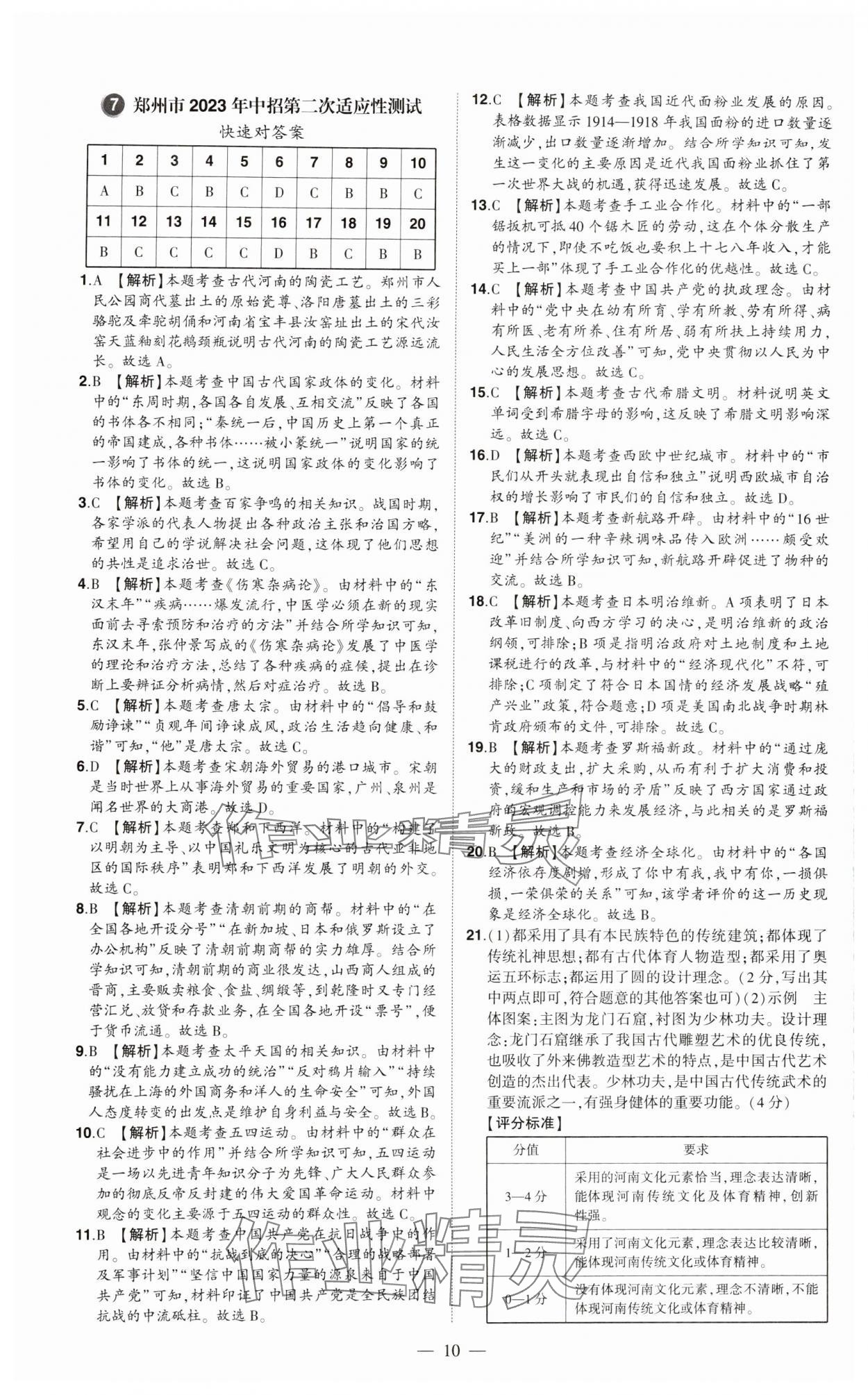 2024年优学教育试题精编历史&nbsp;第10页