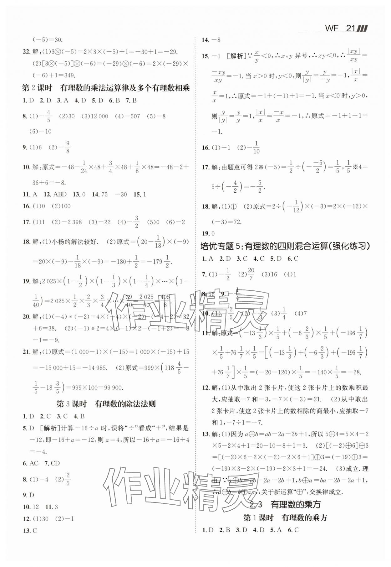 2025年同行學(xué)案七年級數(shù)學(xué)上冊青島版 第5頁