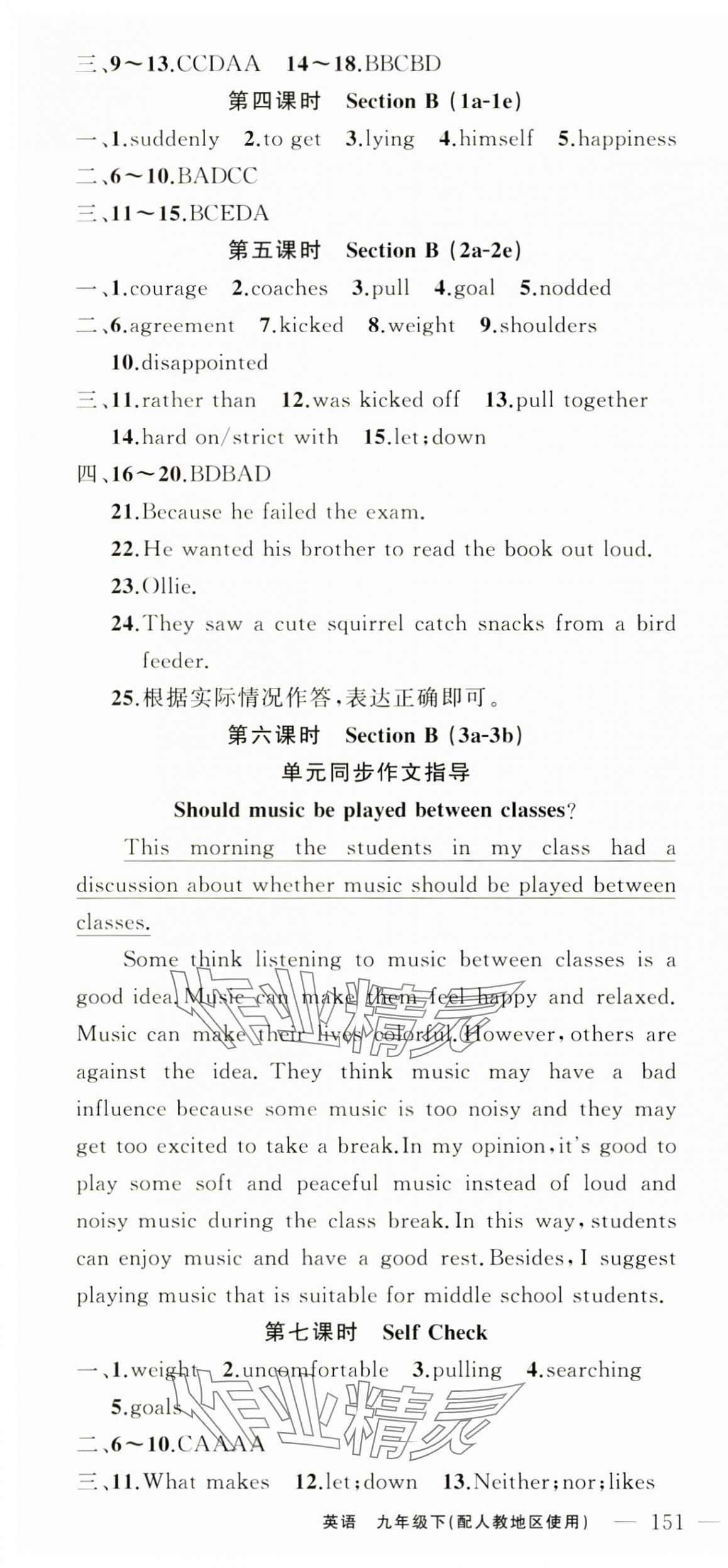 2025年黄冈100分闯关九年级英语下册人教版 第4页