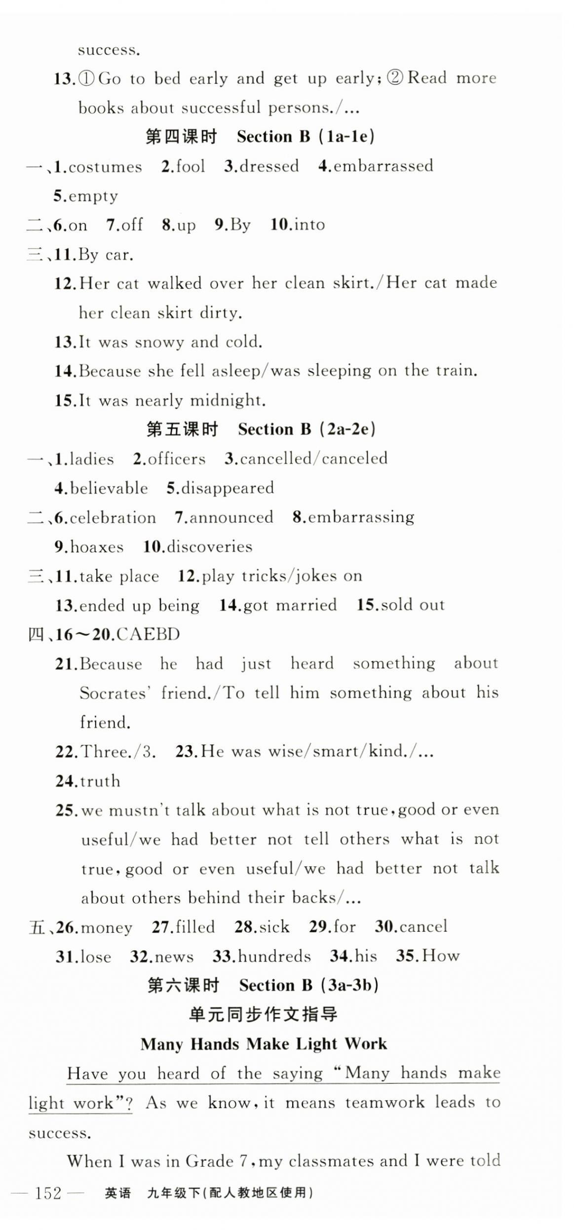 2025年黄冈100分闯关九年级英语下册人教版 第6页