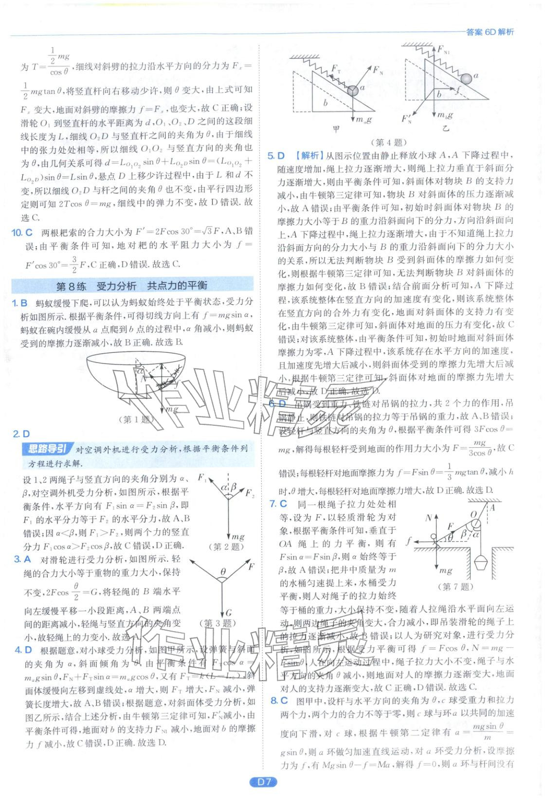 2026年实验班小题提优必刷基础题高中物理全一册通用版江苏专版&nbsp;第7页