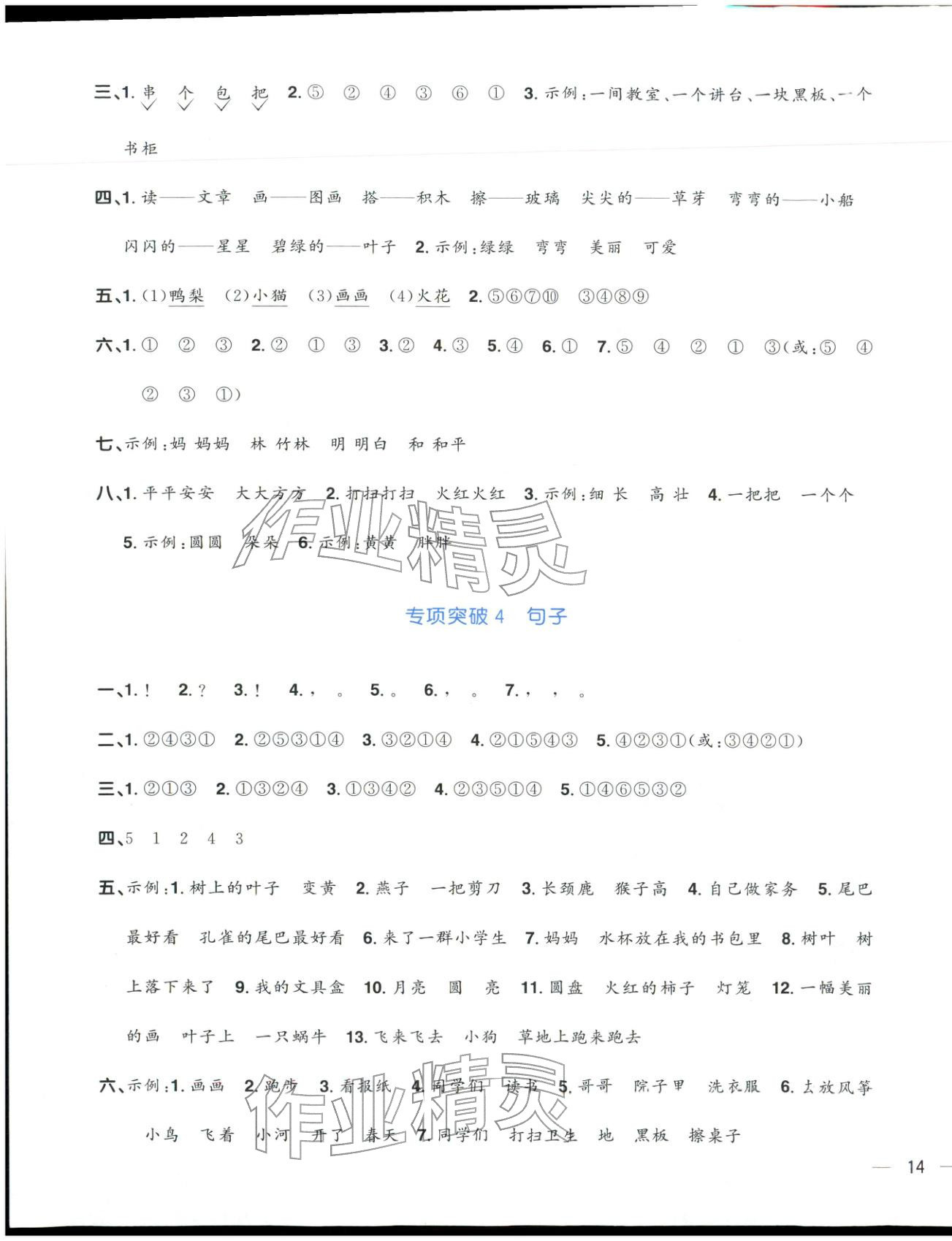 2025年阳光同学期末真题精选一年级语文上册人教版&nbsp;第3页