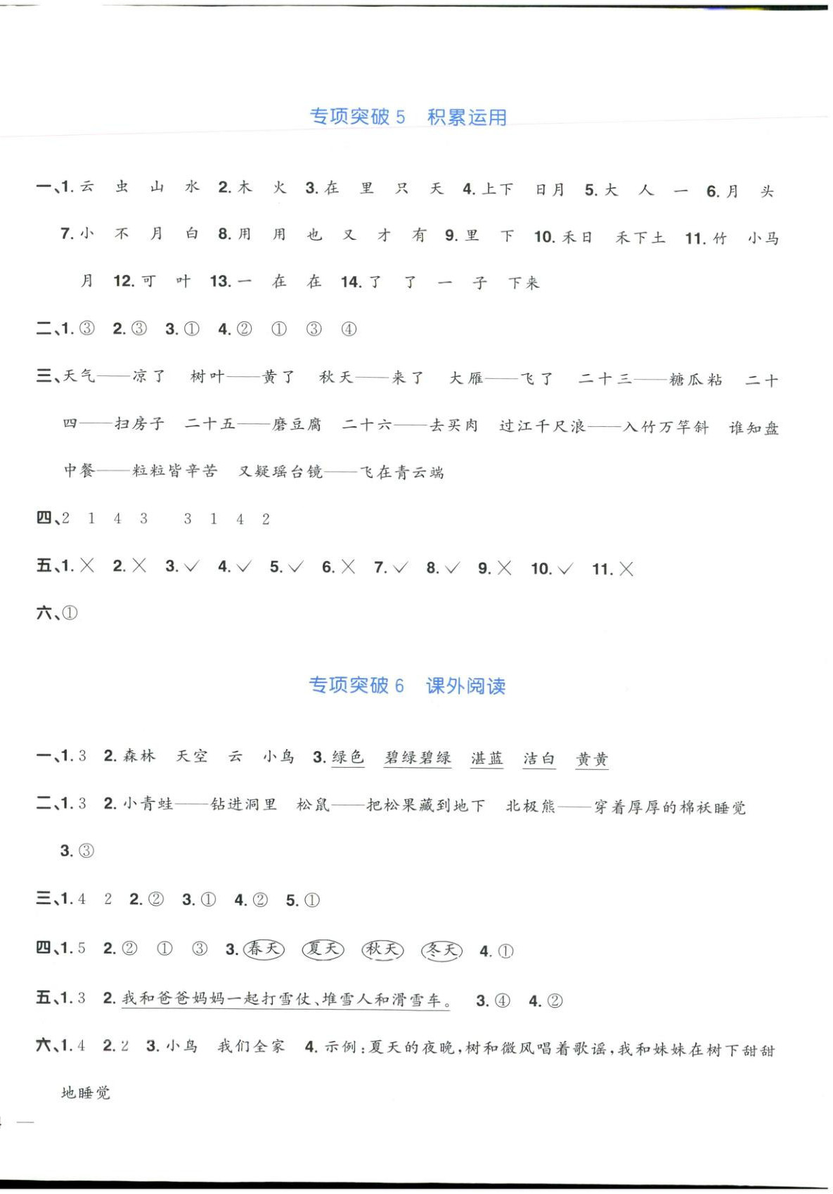 2025年阳光同学期末真题精选一年级语文上册人教版&nbsp;第4页