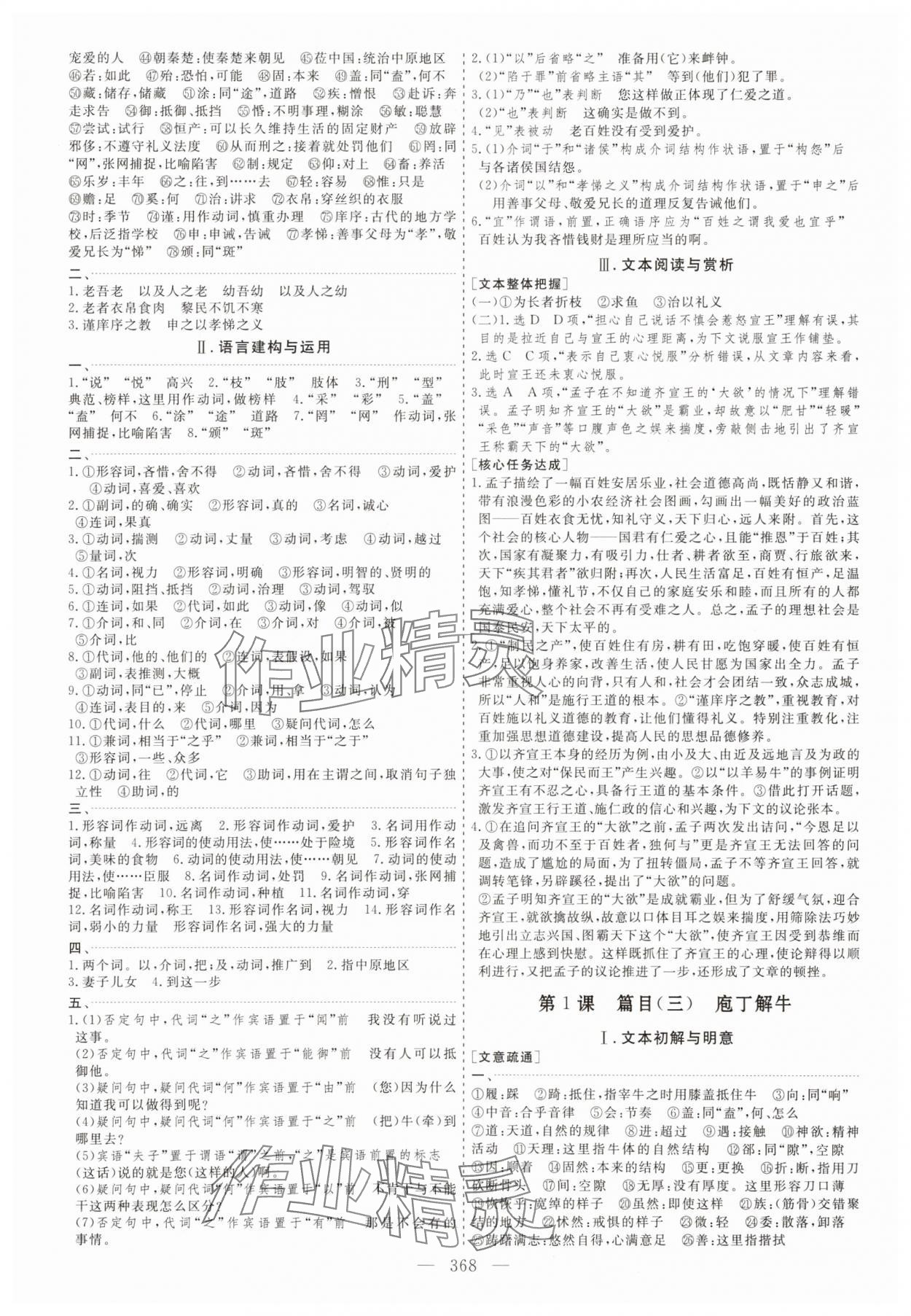 2025年新课程新学案高中语文必修下册人教版 第2页