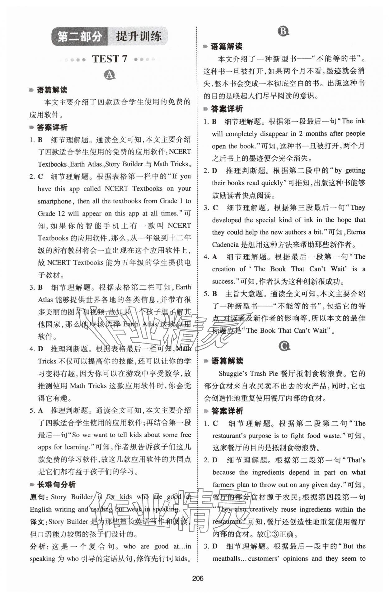 2026年一本英语阅读理解150篇八年级 参考答案第12页