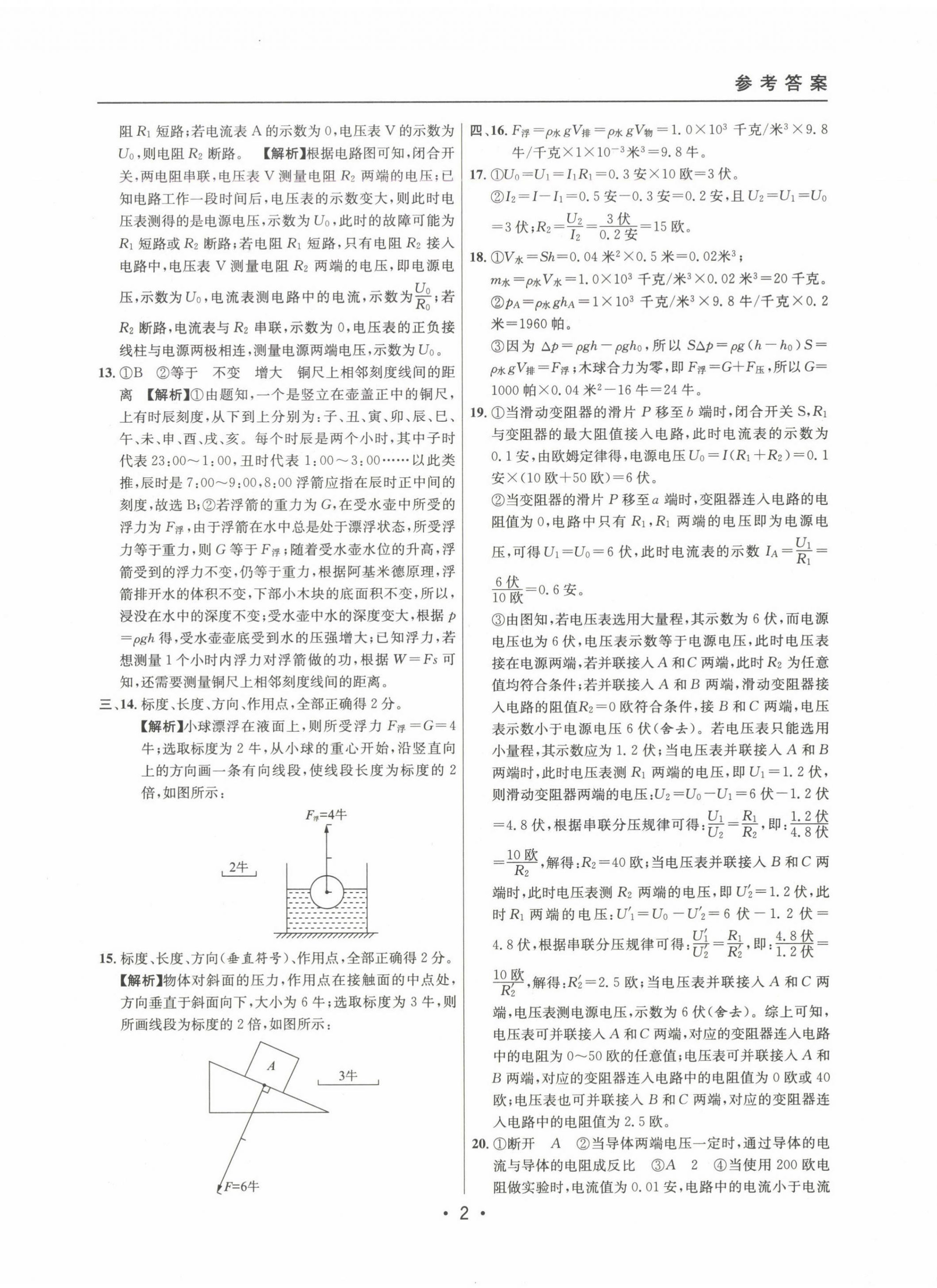 2022~2024年中考实战名校在招手物理一模卷 第2页