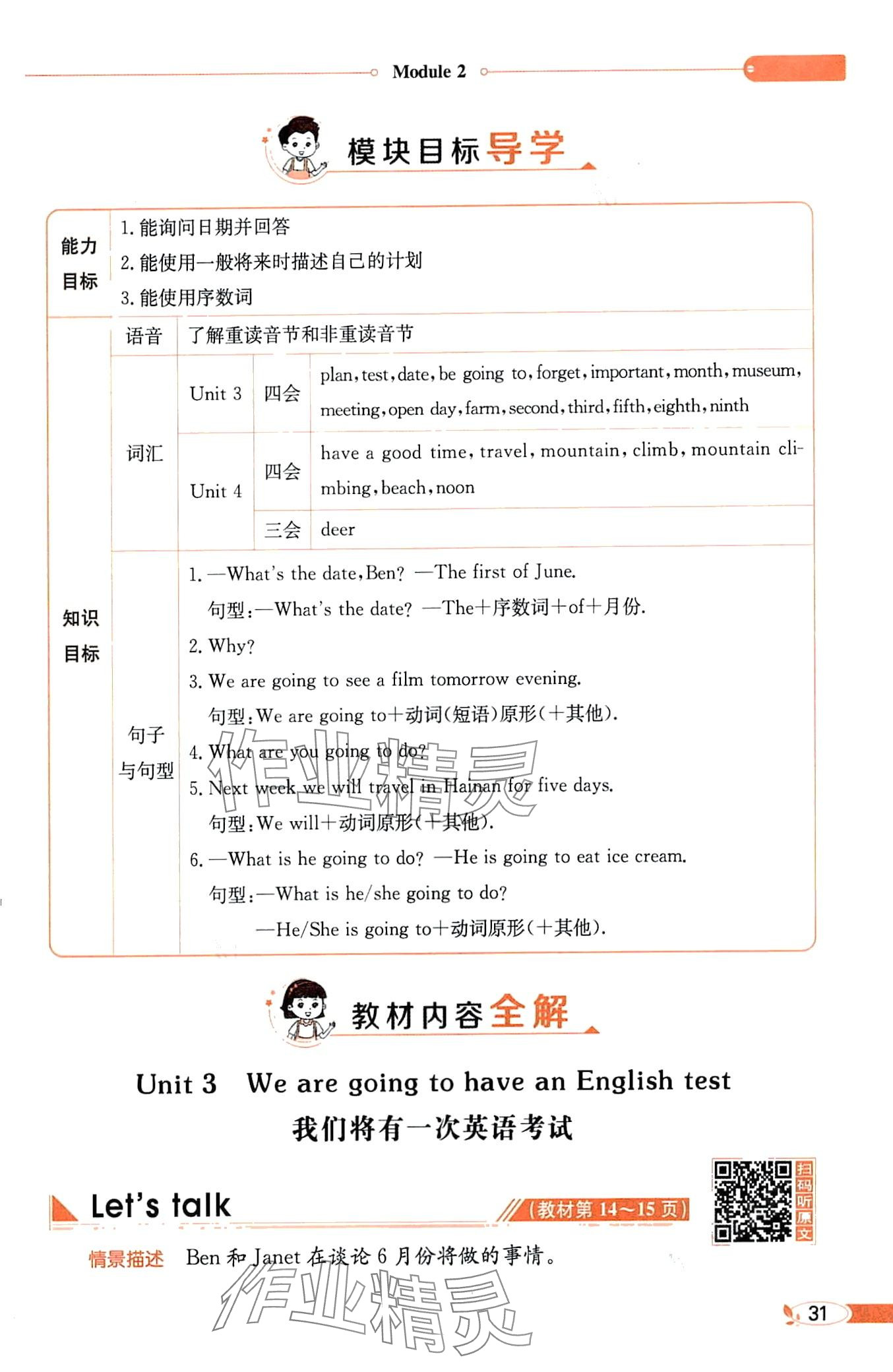 2024年教材課本五年級(jí)英語(yǔ)下冊(cè)教科版 第31頁(yè)