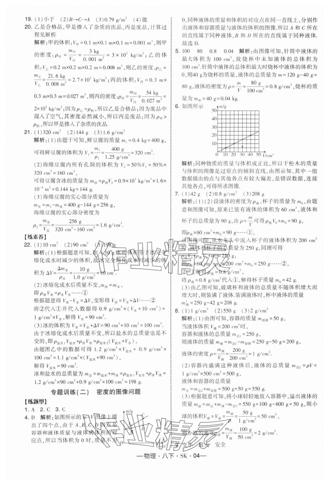 2025年經(jīng)綸學(xué)典課時作業(yè)八年級物理下冊蘇科版 參考答案第4頁