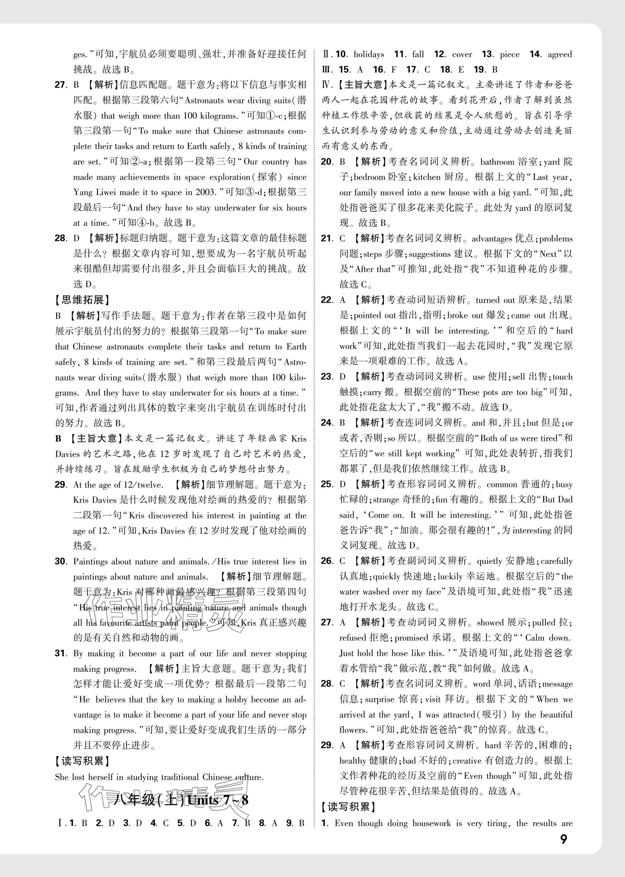 2025年萬唯中考試題研究九年級(jí)英語安徽專版 參考答案第9頁