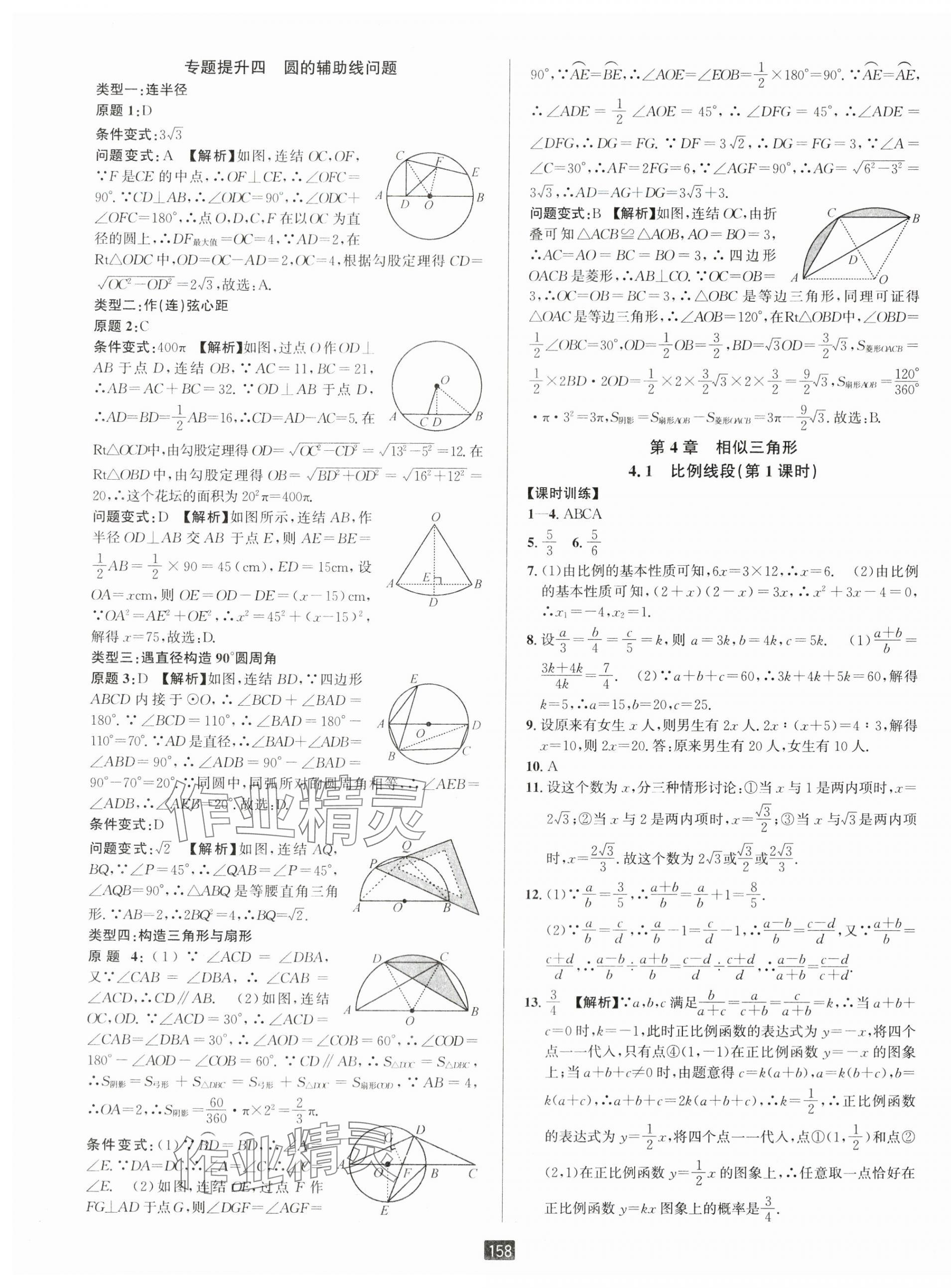 2024年励耘书业励耘新同步九年级数学全一册浙教版 第13页