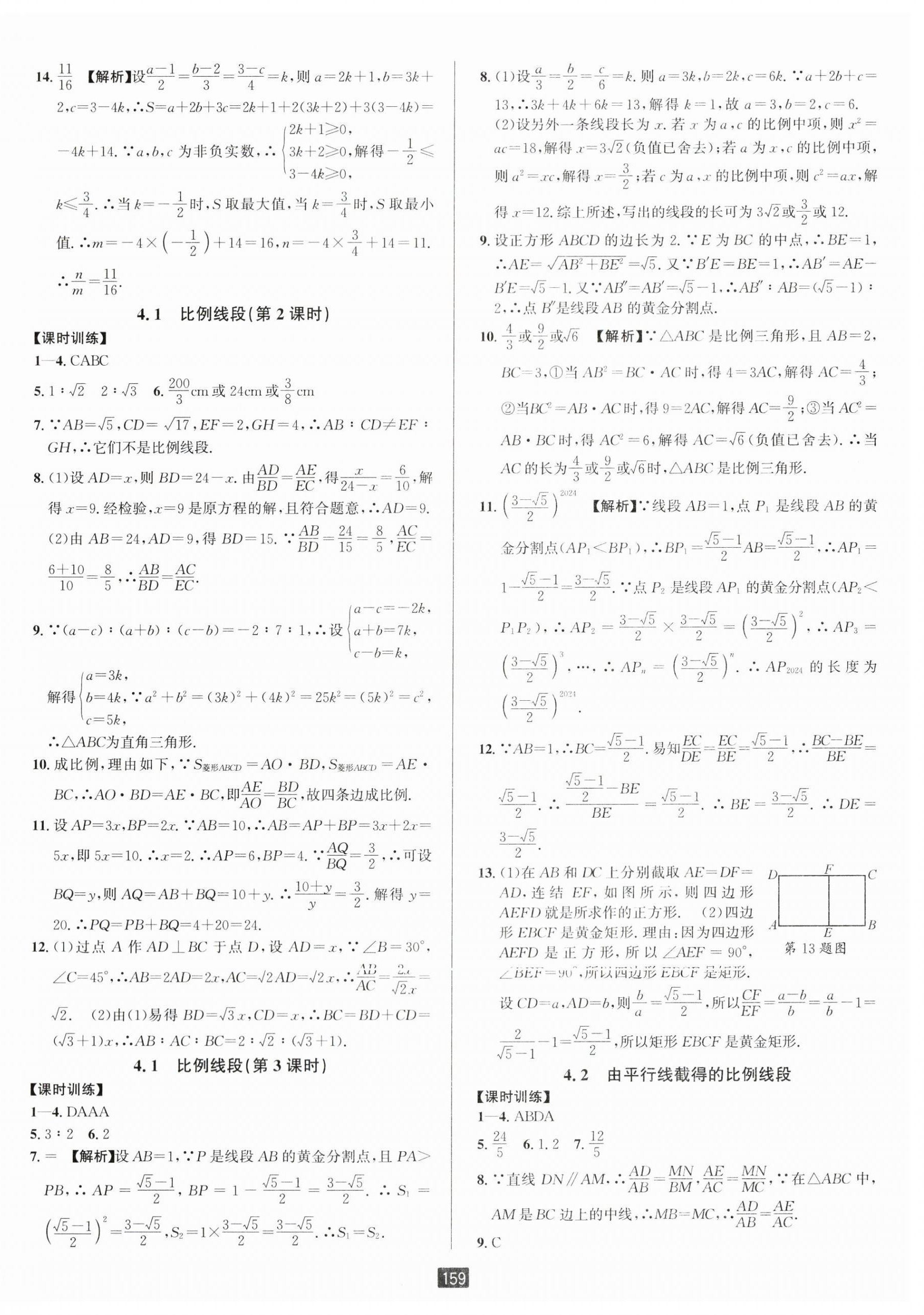 2024年勵耘書業(yè)勵耘新同步九年級數(shù)學(xué)全一冊浙教版 第14頁