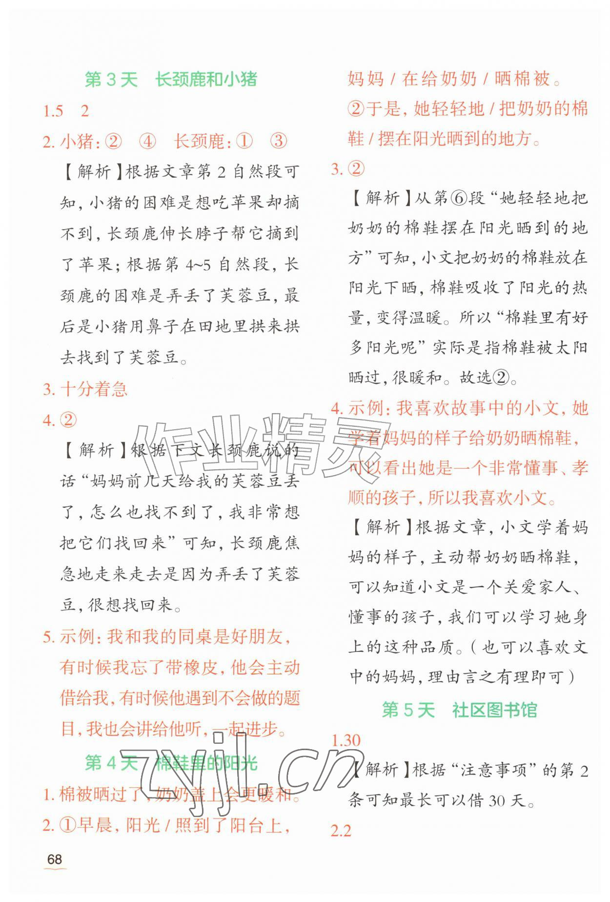 2026年优翼暑假衔接阅读一年级语文人教版&nbsp;第2页