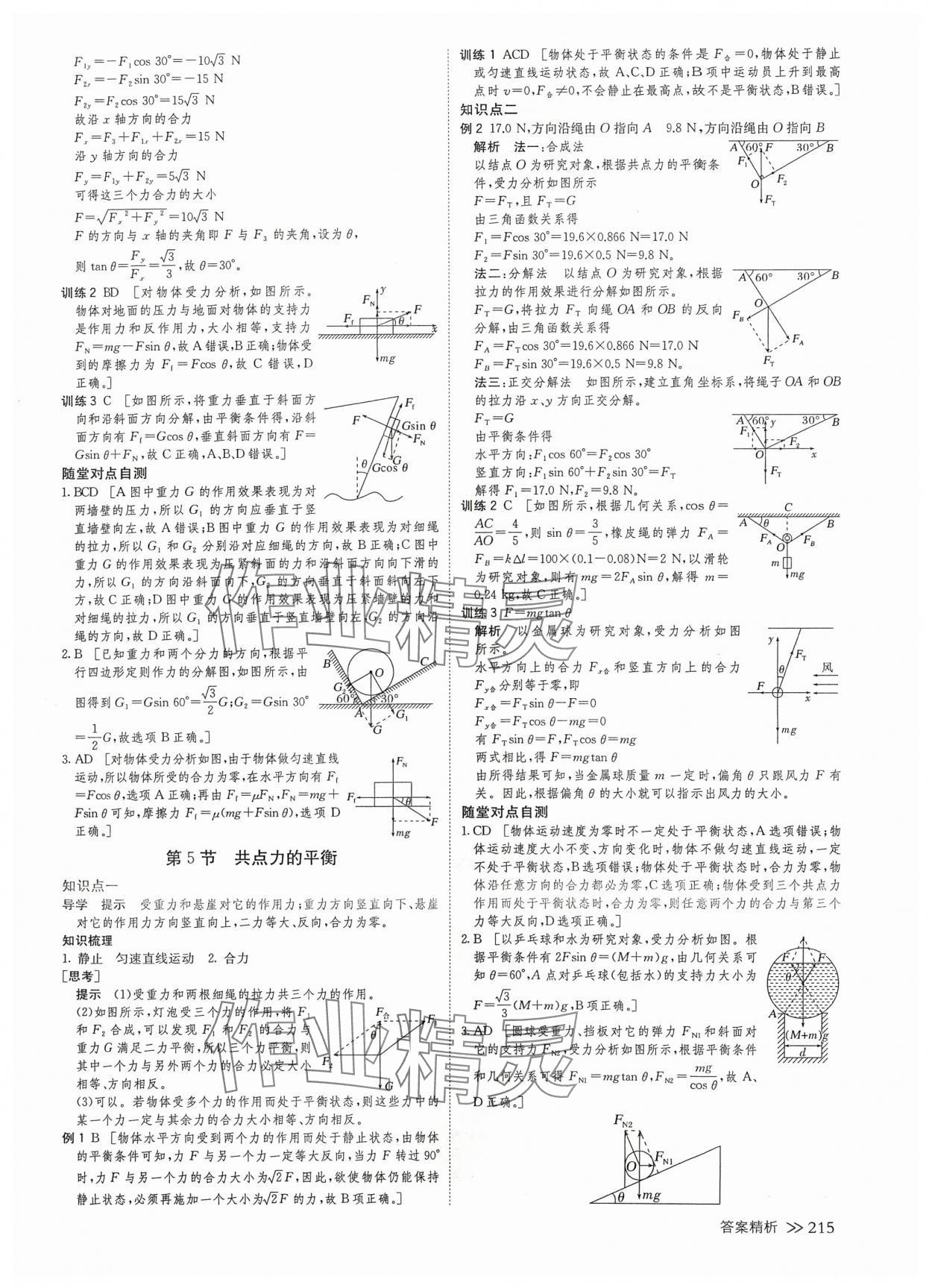 2024年創(chuàng)新設(shè)計高中物理必修第一冊人教版 參考答案第18頁