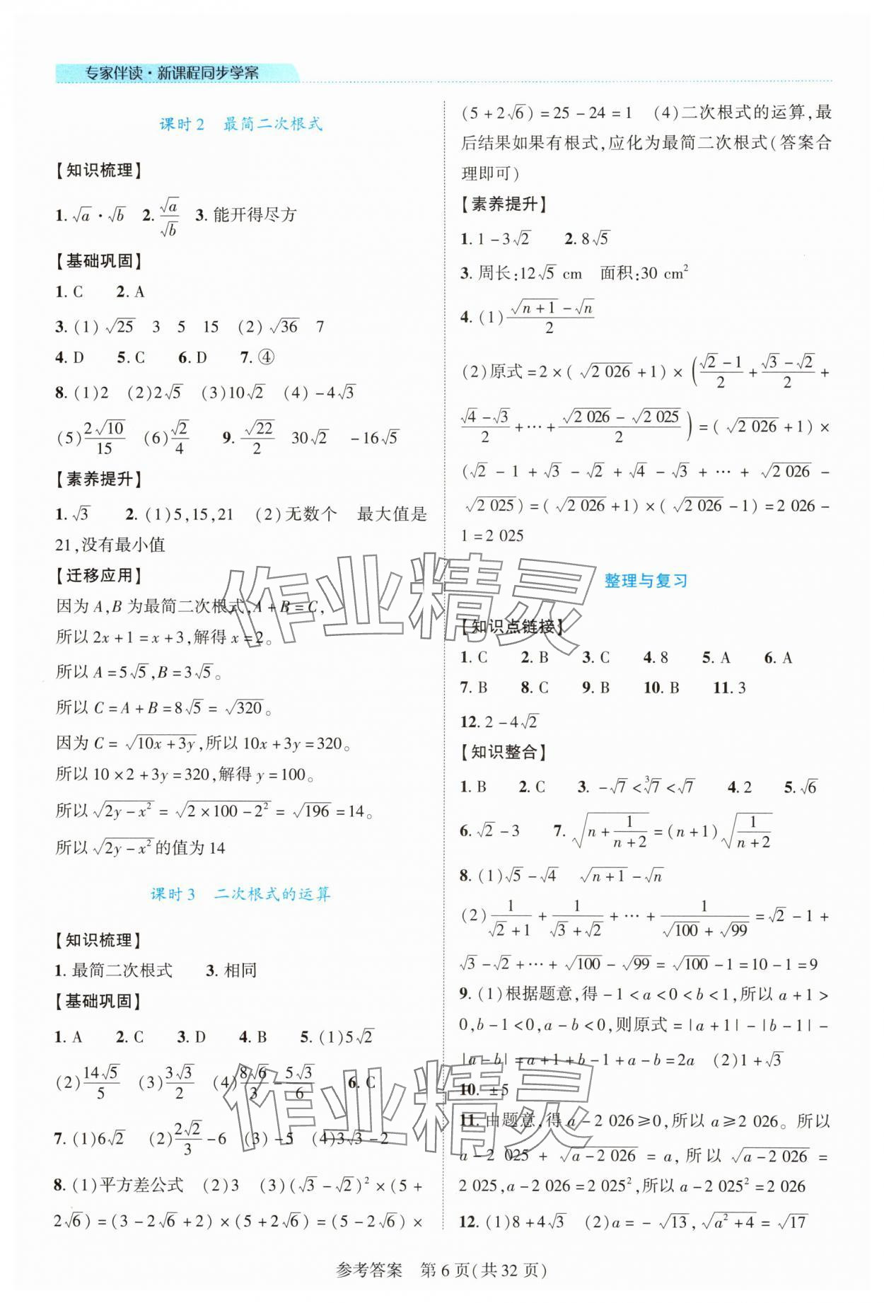 2025年新課程同步學(xué)案八年級(jí)數(shù)學(xué)上冊(cè)北師大版 第6頁(yè)