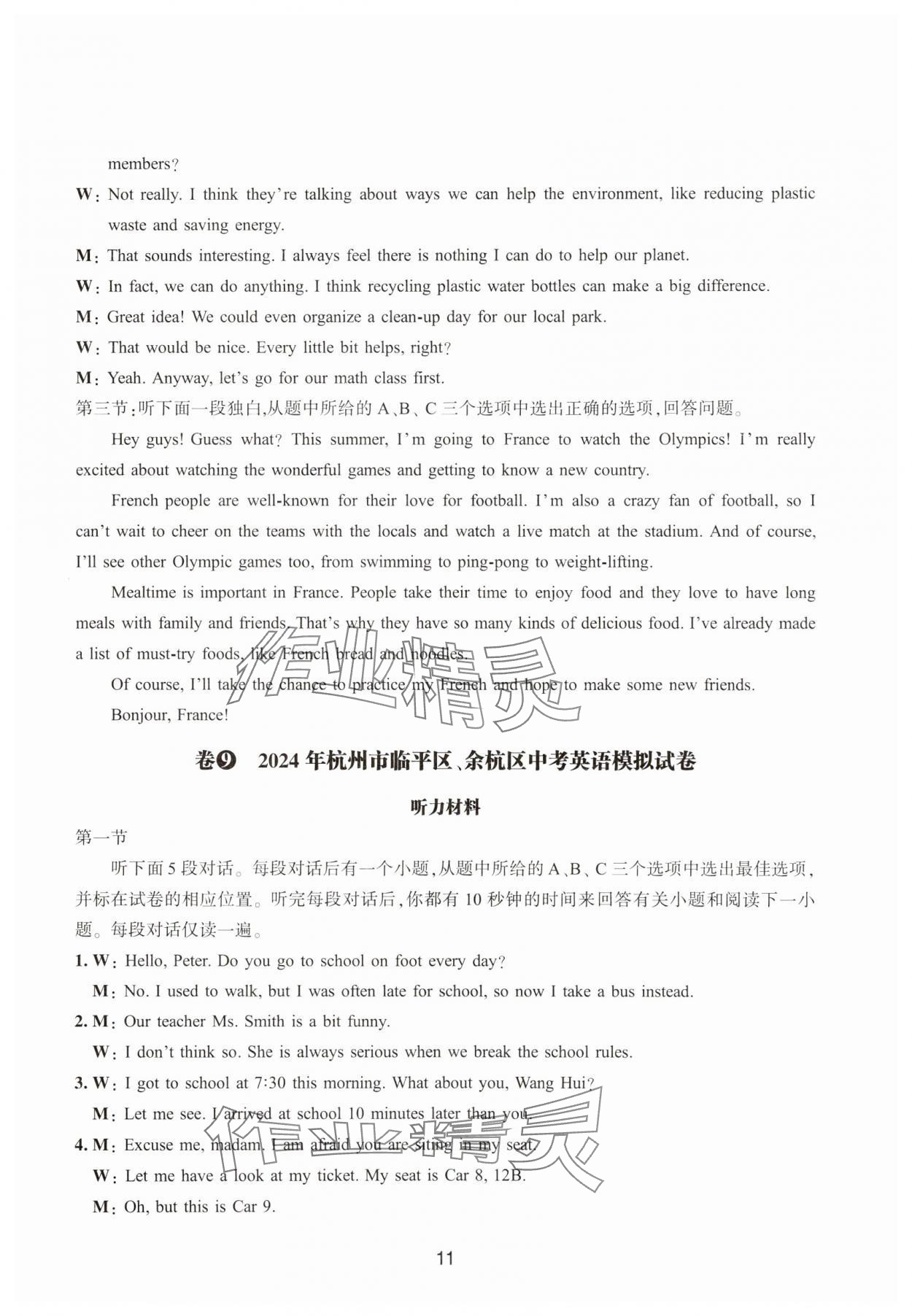 2025年浙江省中考模擬試卷精選英語 參考答案第11頁