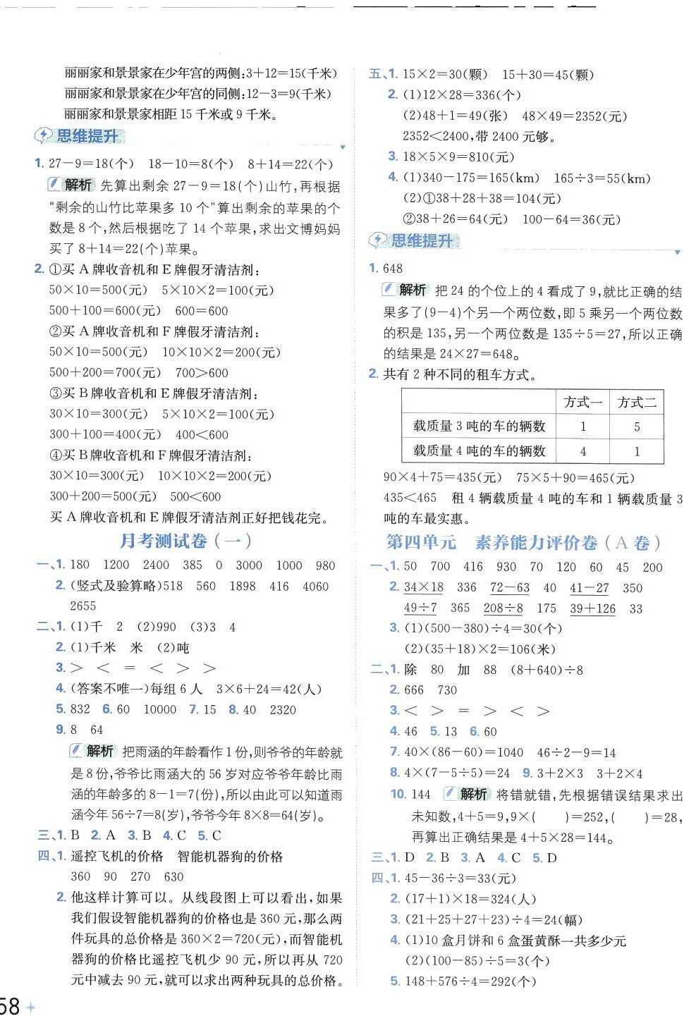 2024年小學(xué)必刷卷三年級(jí)數(shù)學(xué)下冊(cè)蘇教版 第4頁