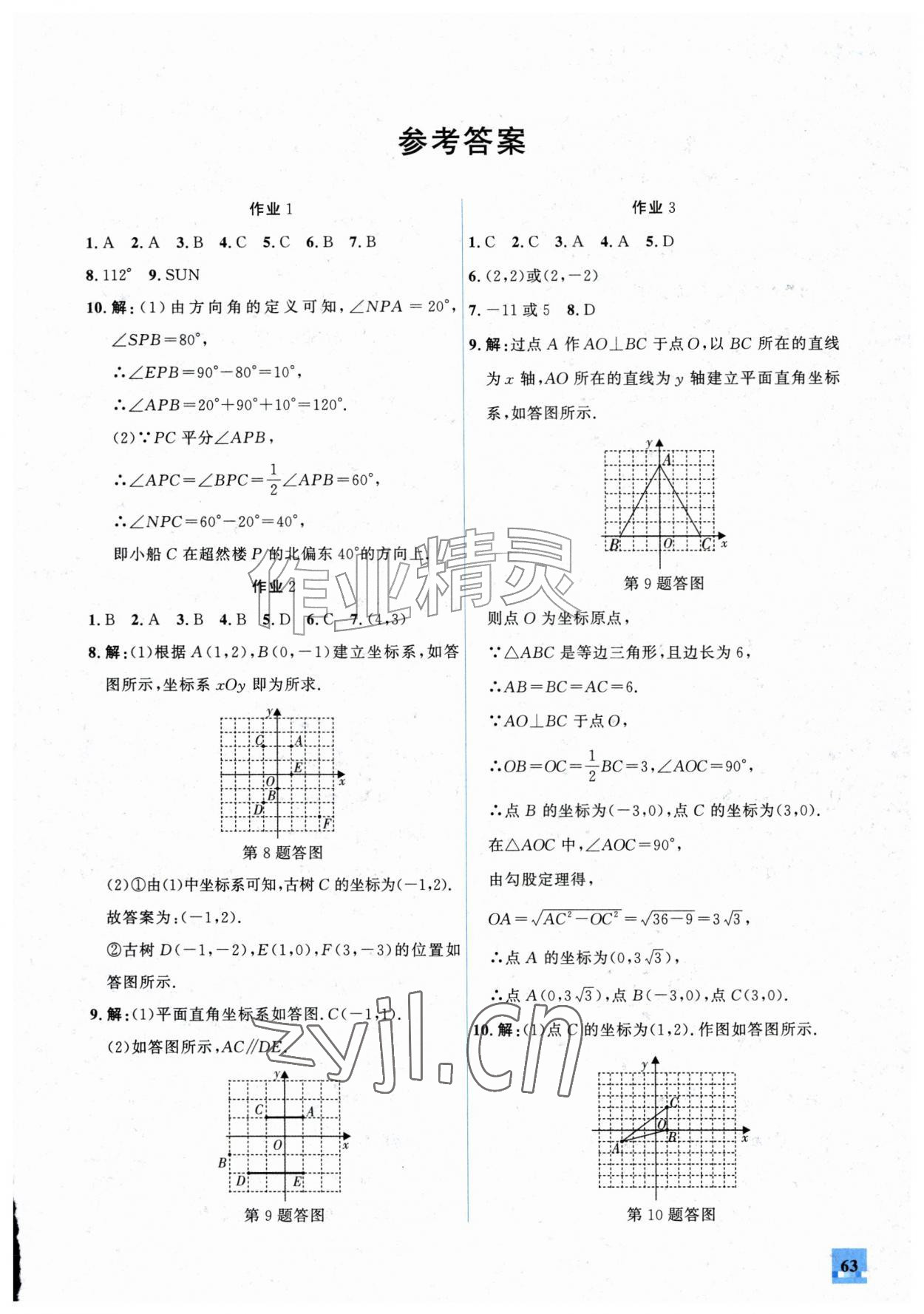 2026年智趣夏令营八年级玩转数学冀教版&nbsp;第1页