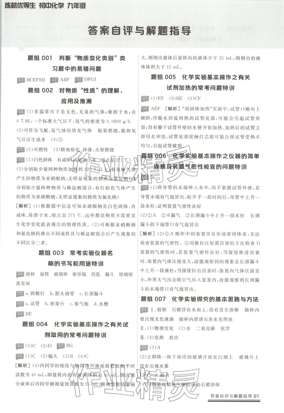 2025年练就优等生课后提分攻略九年级化学全一册人教版 第1页