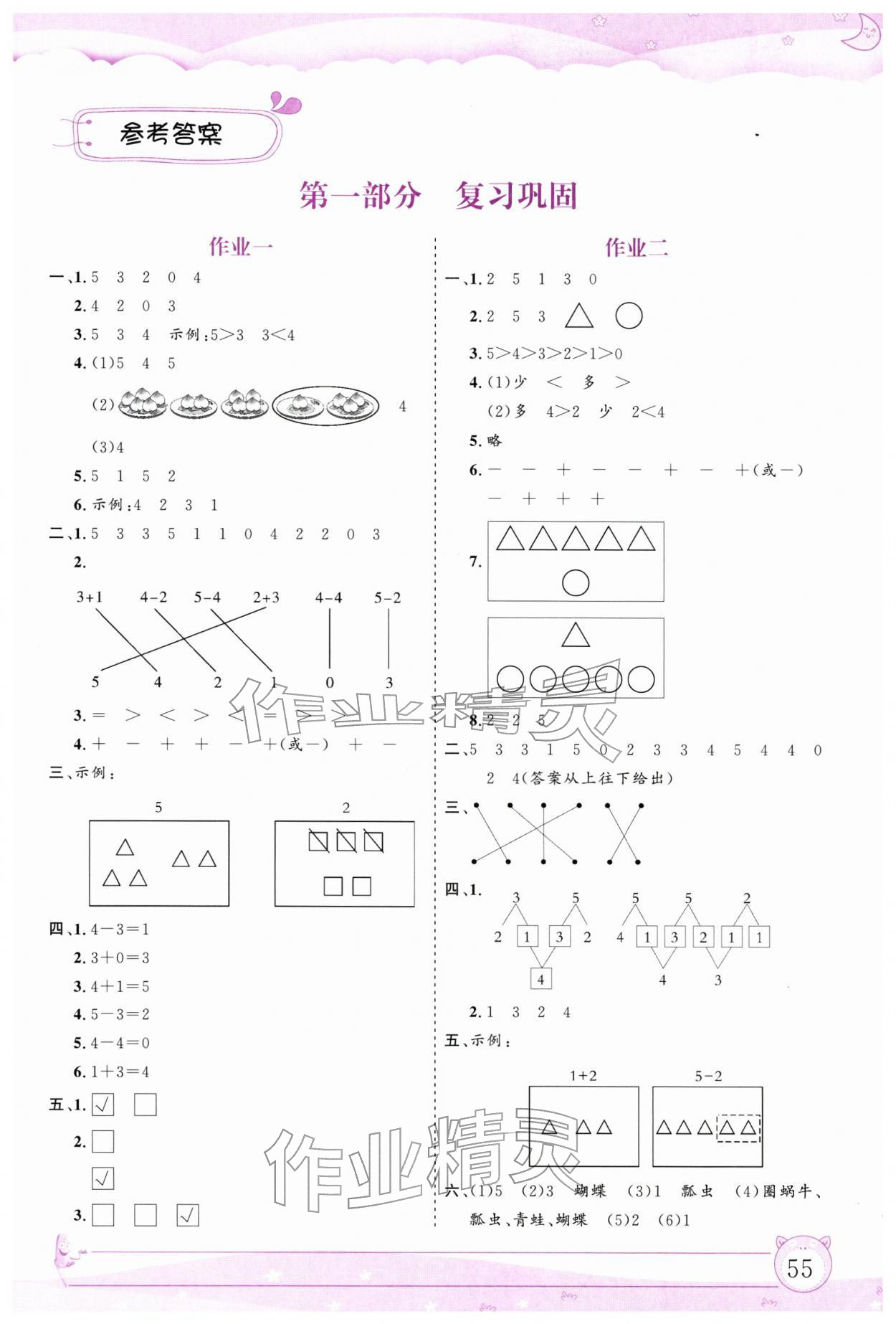 2026年文軒圖書假期生活指導(dǎo)寒一年級(jí)數(shù)學(xué)&nbsp;第1頁