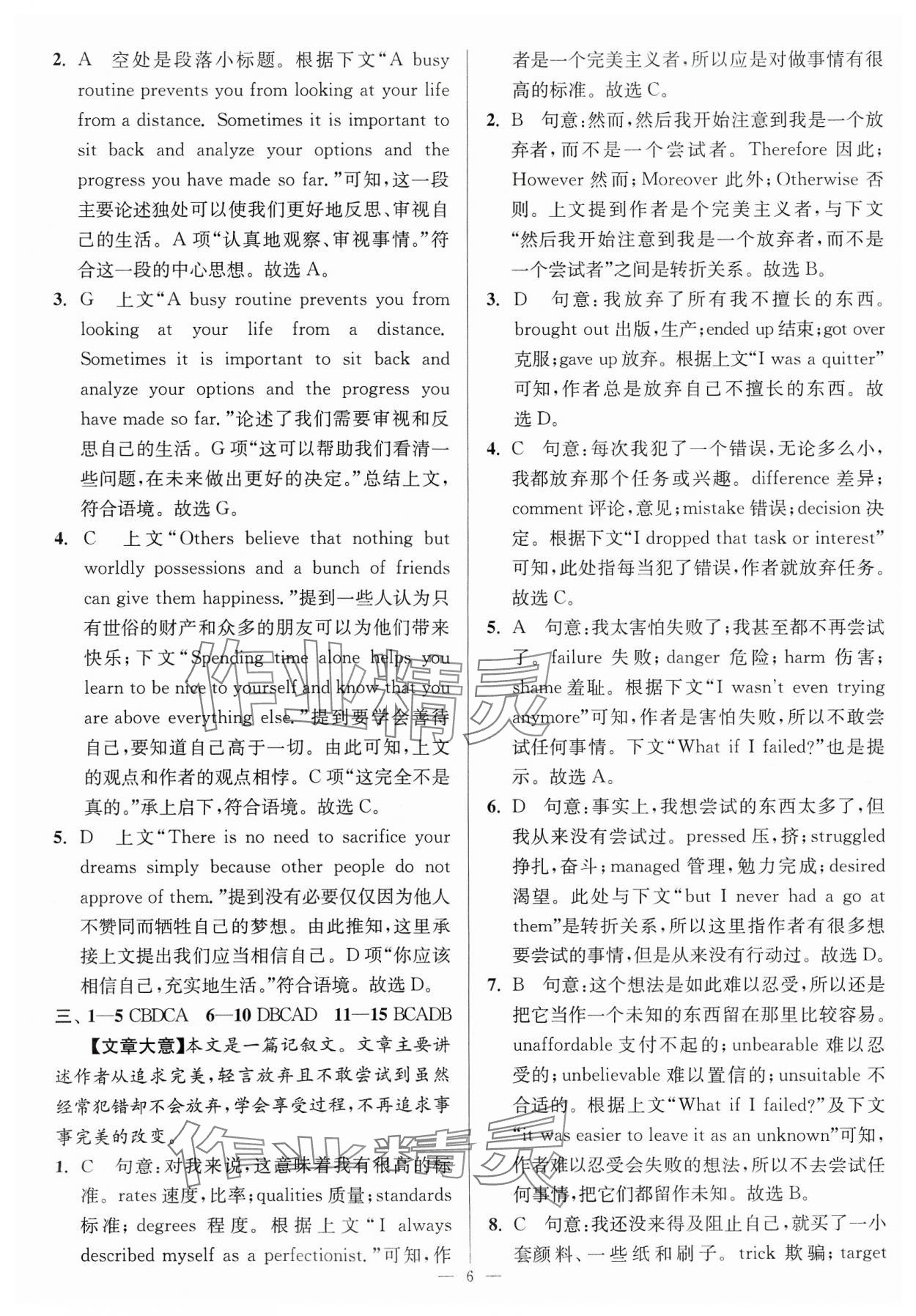 2023年南通小題高中英語必修第一冊譯林版 第6頁
