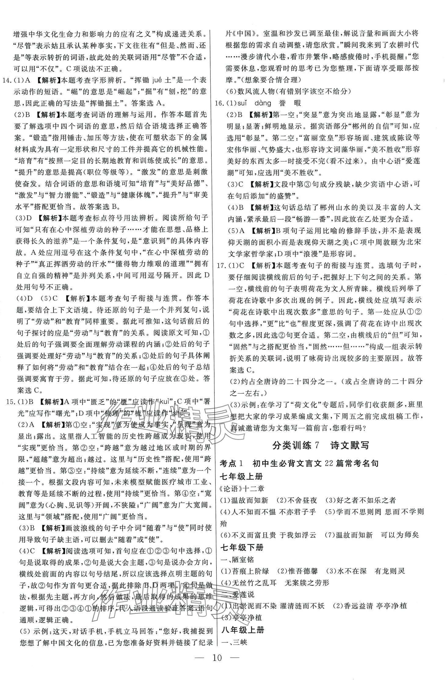 2024年中考試題必刷語文中考 第10頁