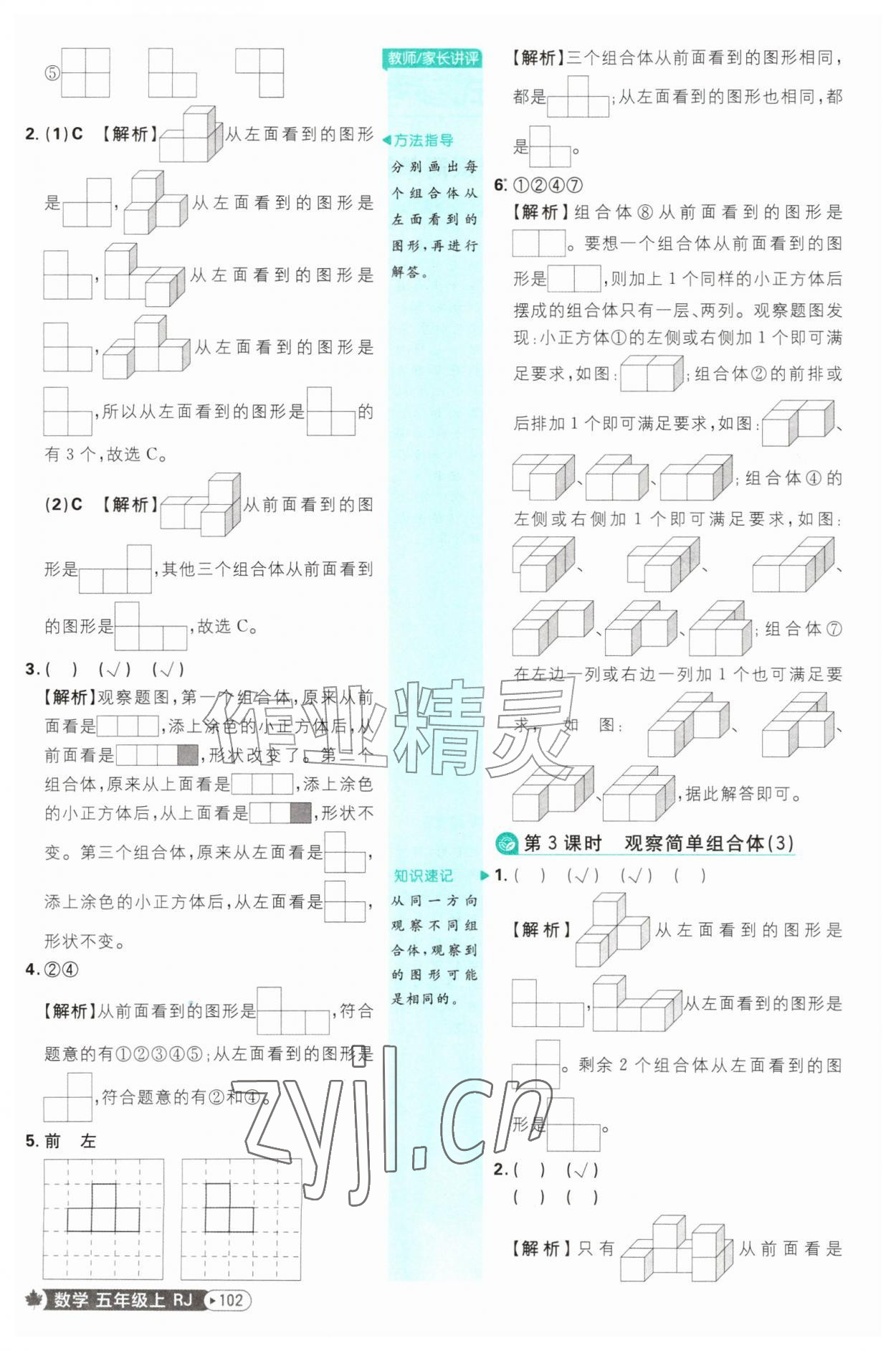 2026年小学必刷题五年级数学上册人教版&nbsp;参考答案第2页