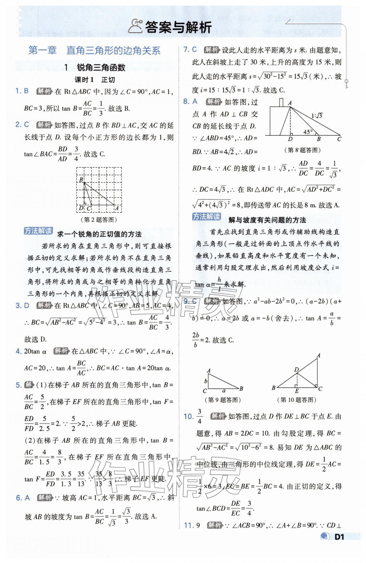 2026年少年班九年级数学下册北师大版&nbsp;第1页