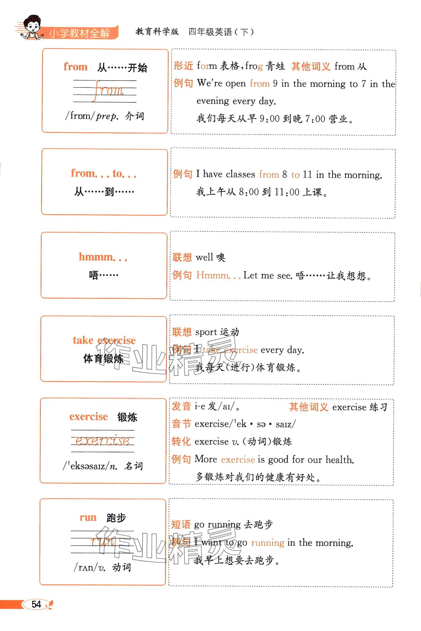 2024年教材課本四年級英語下冊教科版 第54頁