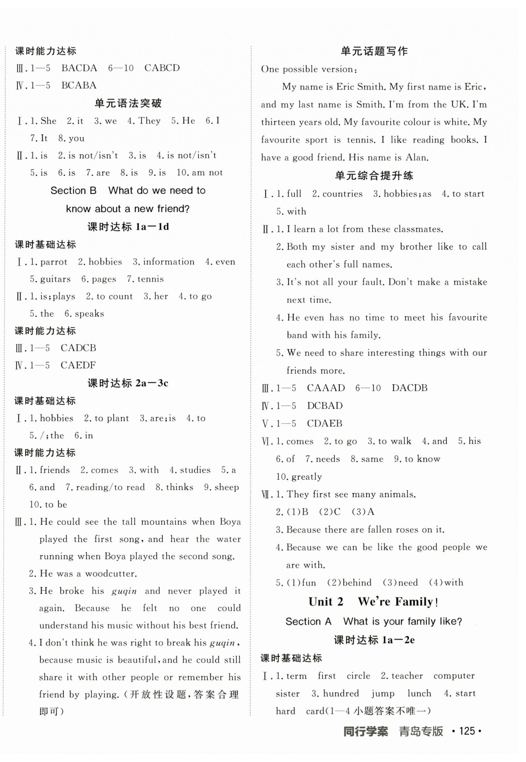 2026年同行学案学练测七年级英语上册人教版青岛专版&nbsp;第2页
