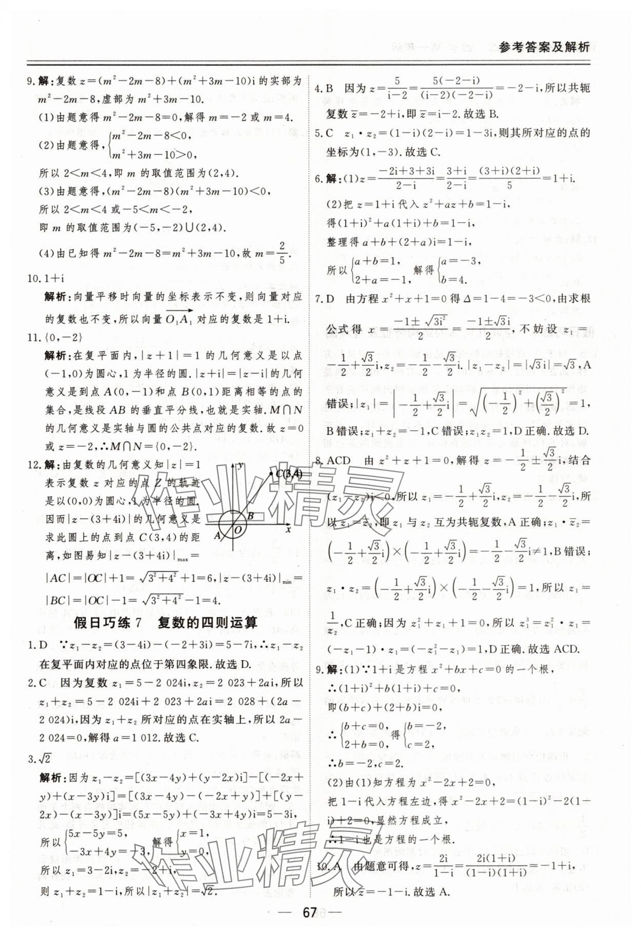 2025年課堂快線假日巧練高一數(shù)學(xué)&nbsp;參考答案第7頁(yè)