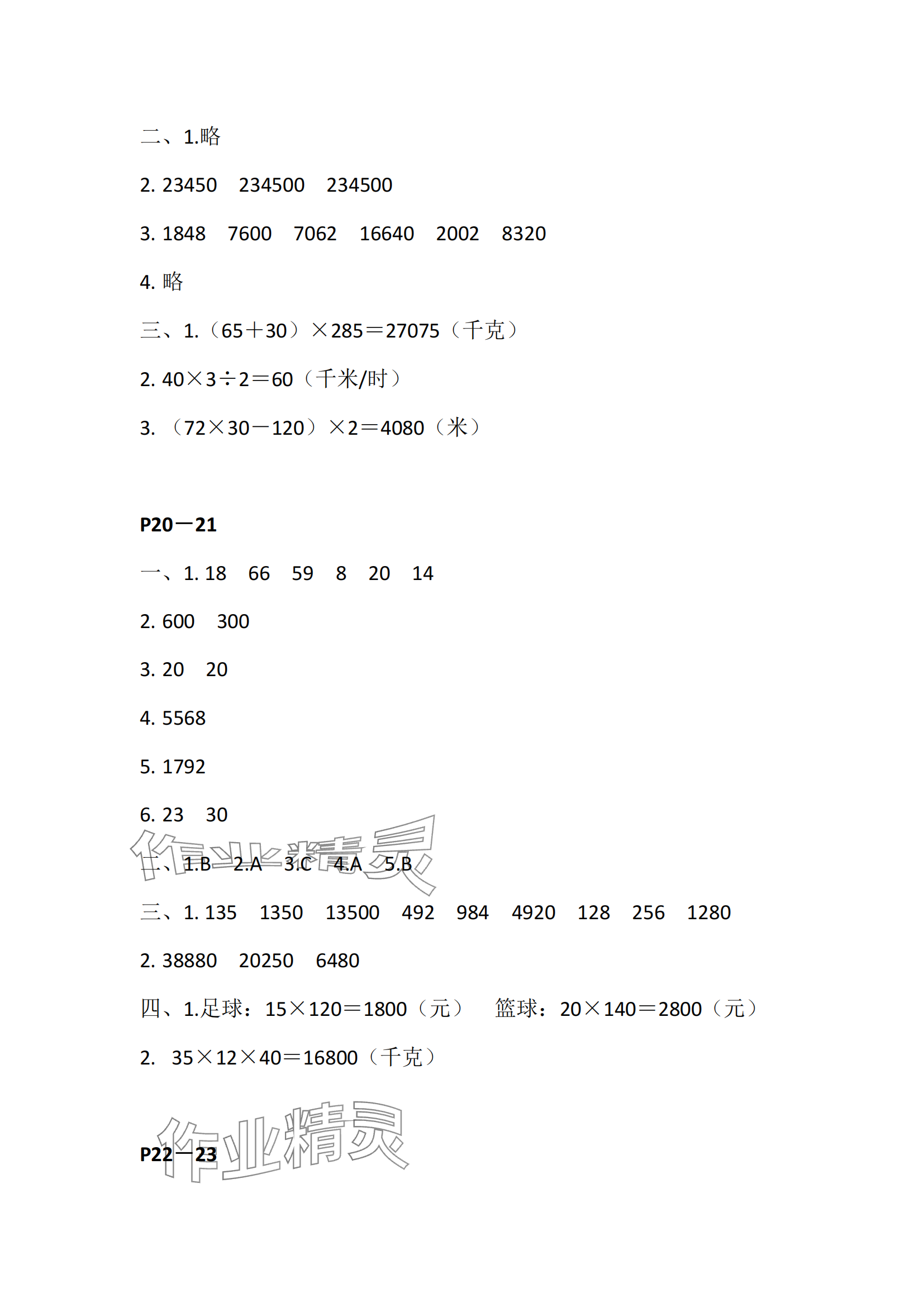 2025年快乐暑假江苏凤凰教育出版社四年级数学 参考答案第6页