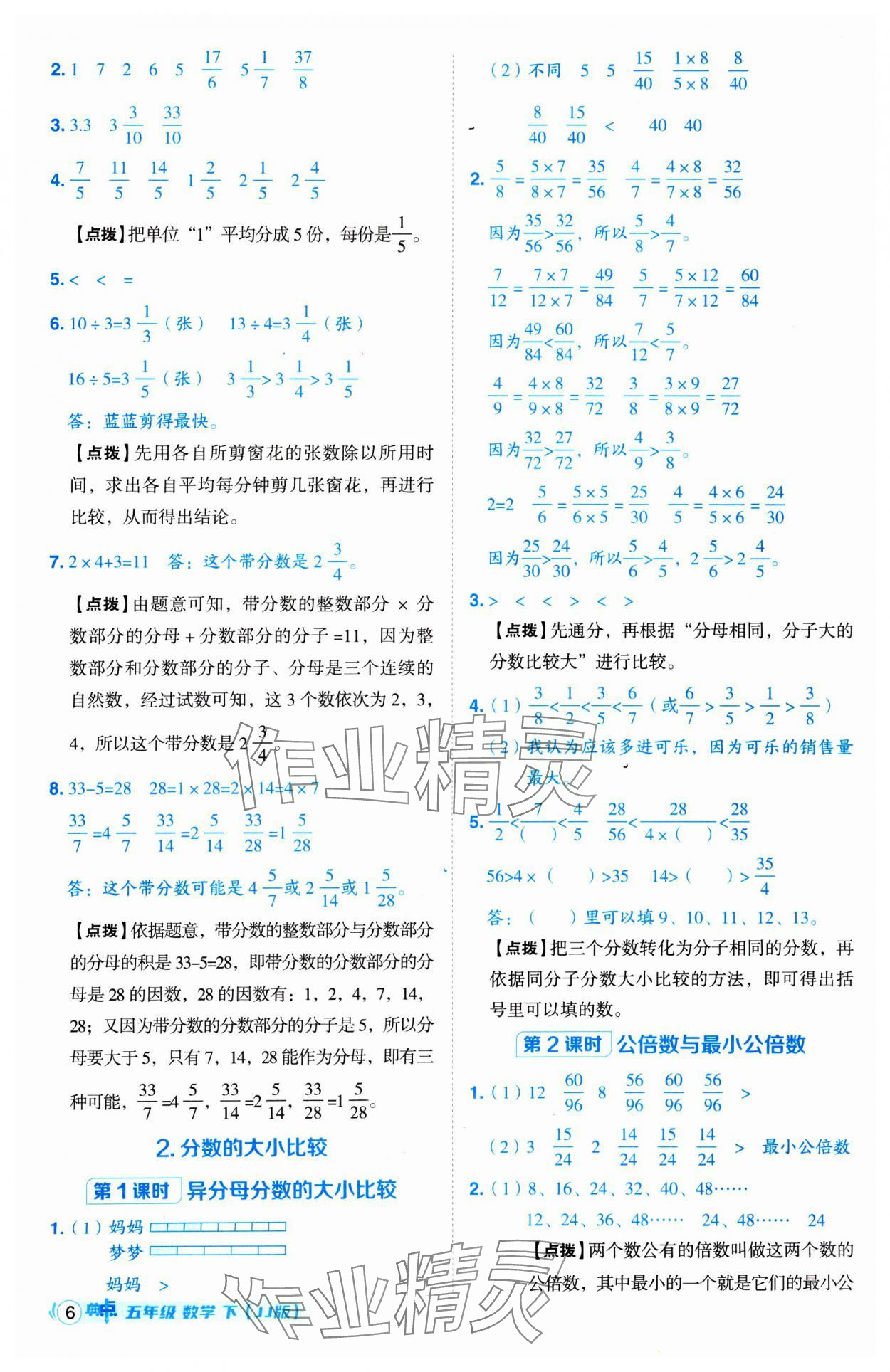 2025年綜合應(yīng)用創(chuàng)新題典中點(diǎn)五年級數(shù)學(xué)下冊冀教版 第6頁