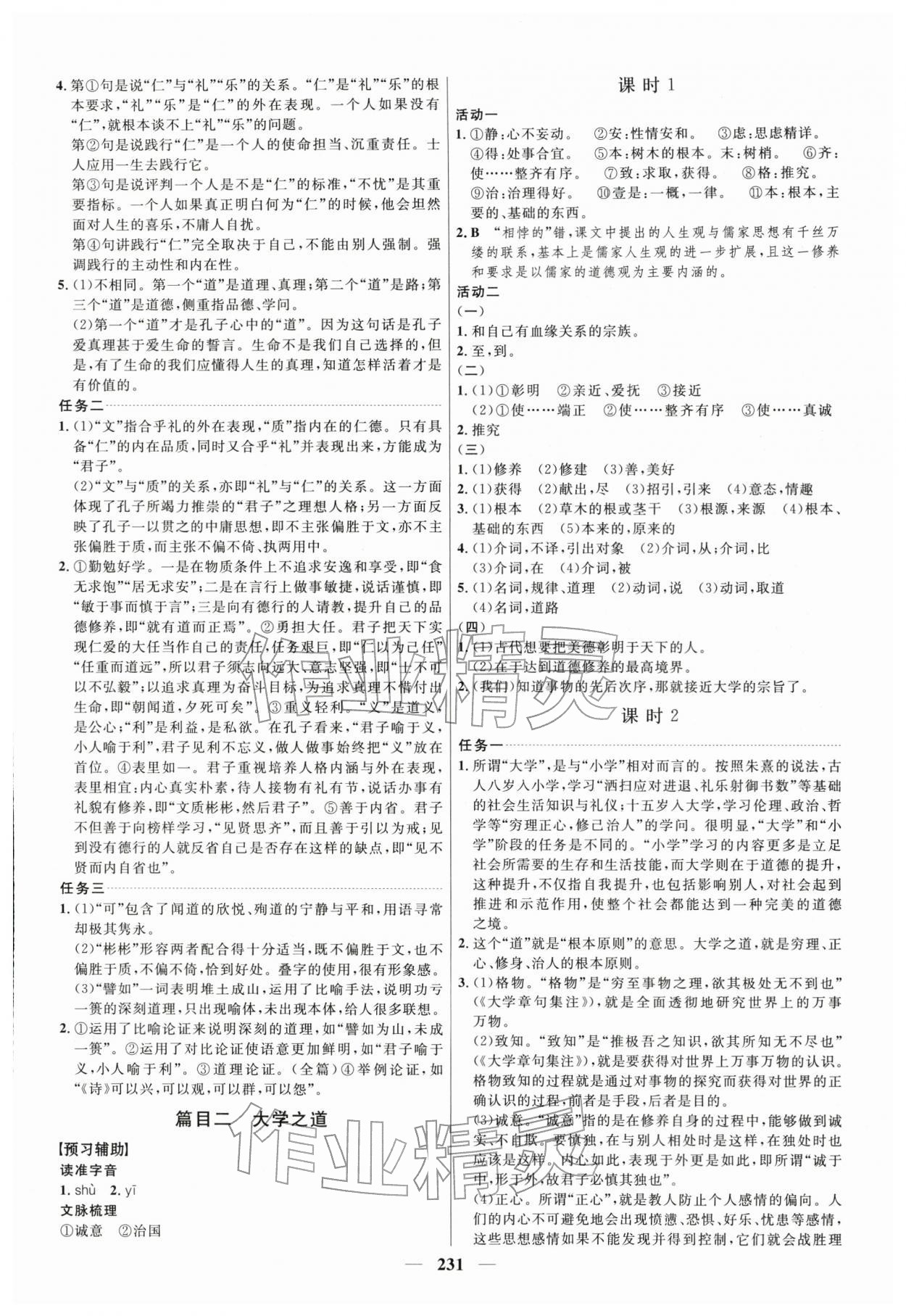 2025年三維設計高中語文選擇性必修上冊人教版 第7頁