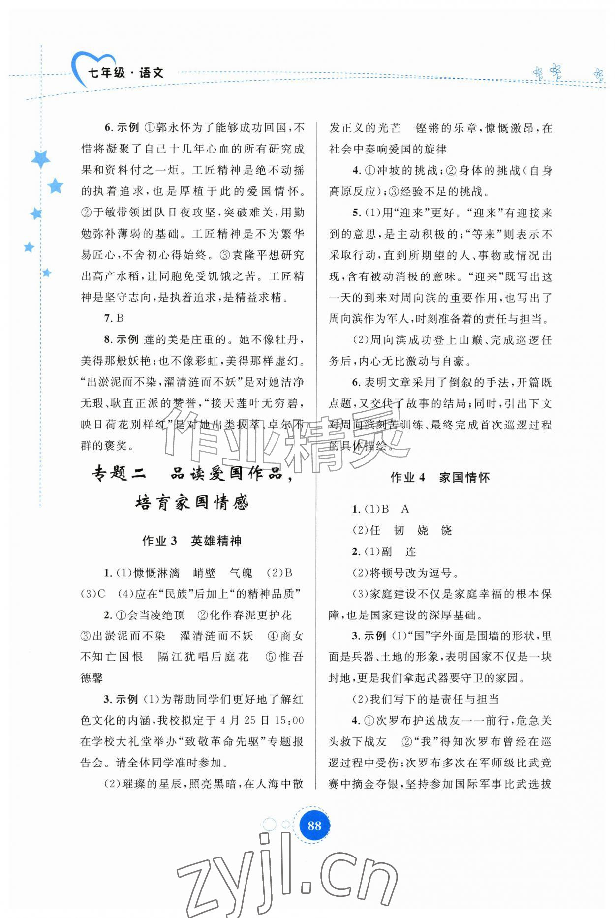 2026年暑假作业内蒙古教育出版社七年级语文&nbsp;第2页