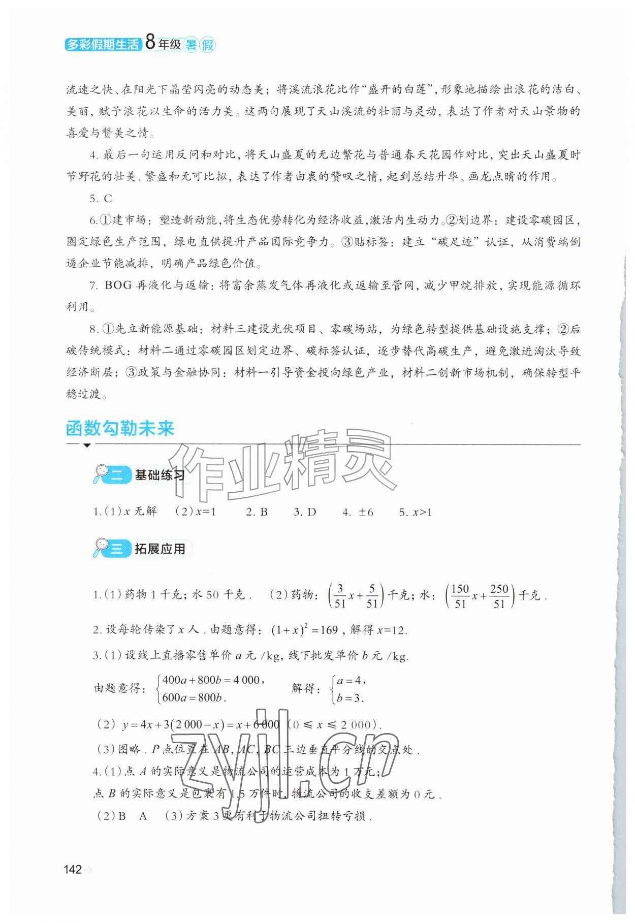 2026年多彩假期生活八年级综合通用版&nbsp;第4页