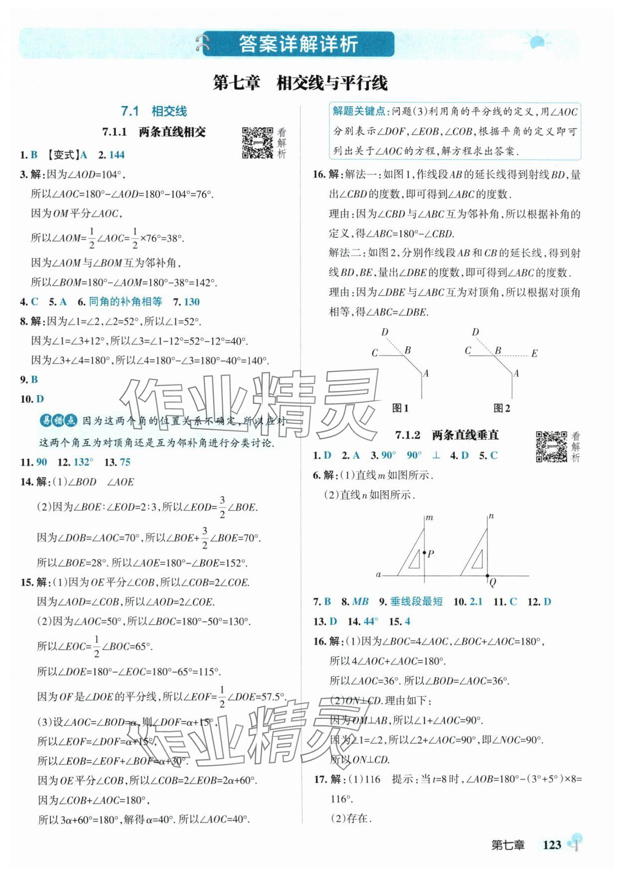 2025年初中學霸創新題七年級數學下冊人教版河北專版 參考答案第1頁