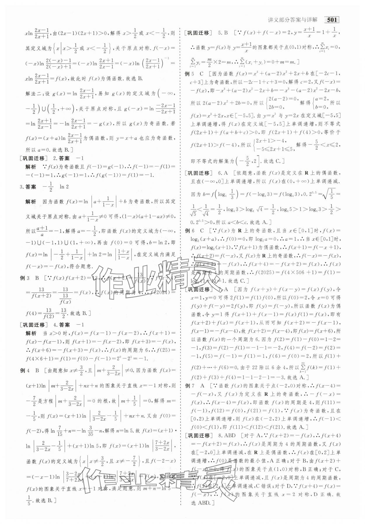 2025年金版教程高考科學(xué)復(fù)習(xí)解決方案數(shù)學(xué) 第11頁