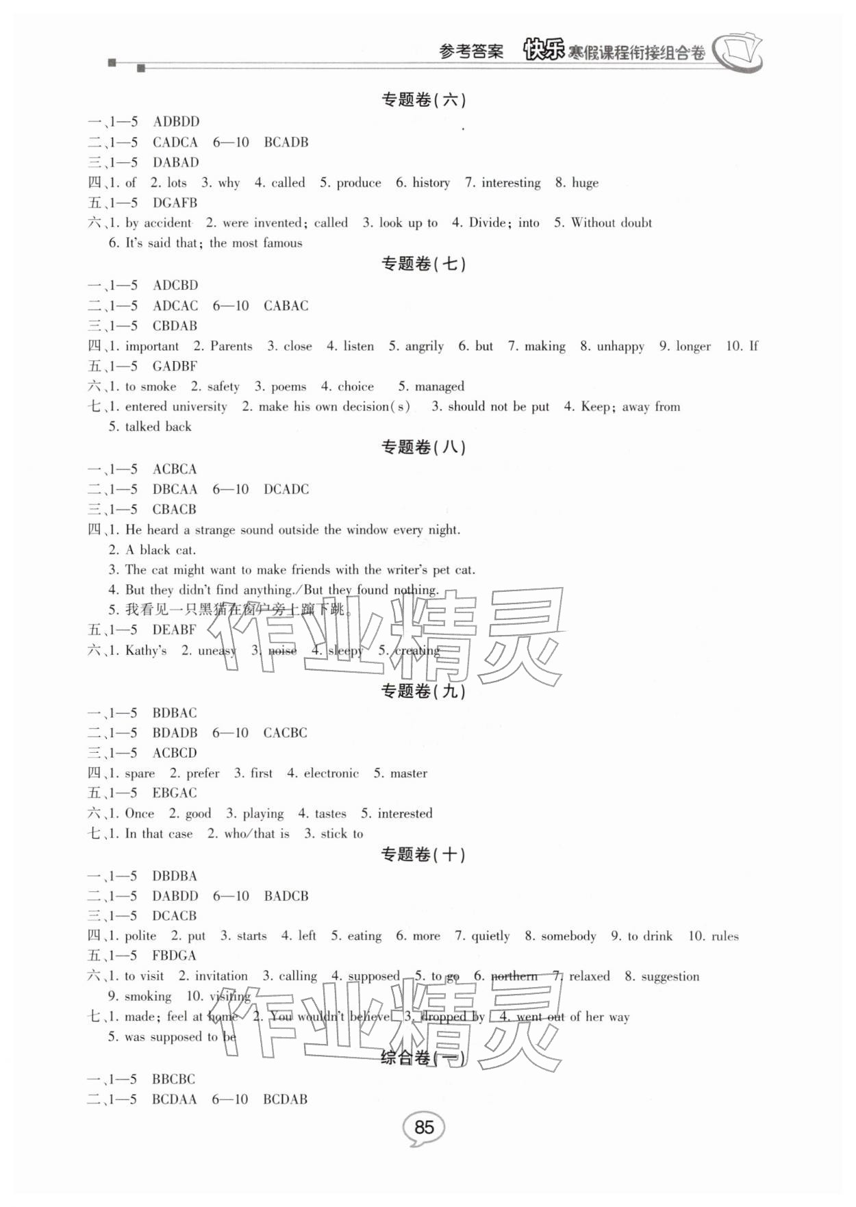 2026年快乐寒假课程衔接组合卷九年级英语人教版&nbsp;参考答案第2页