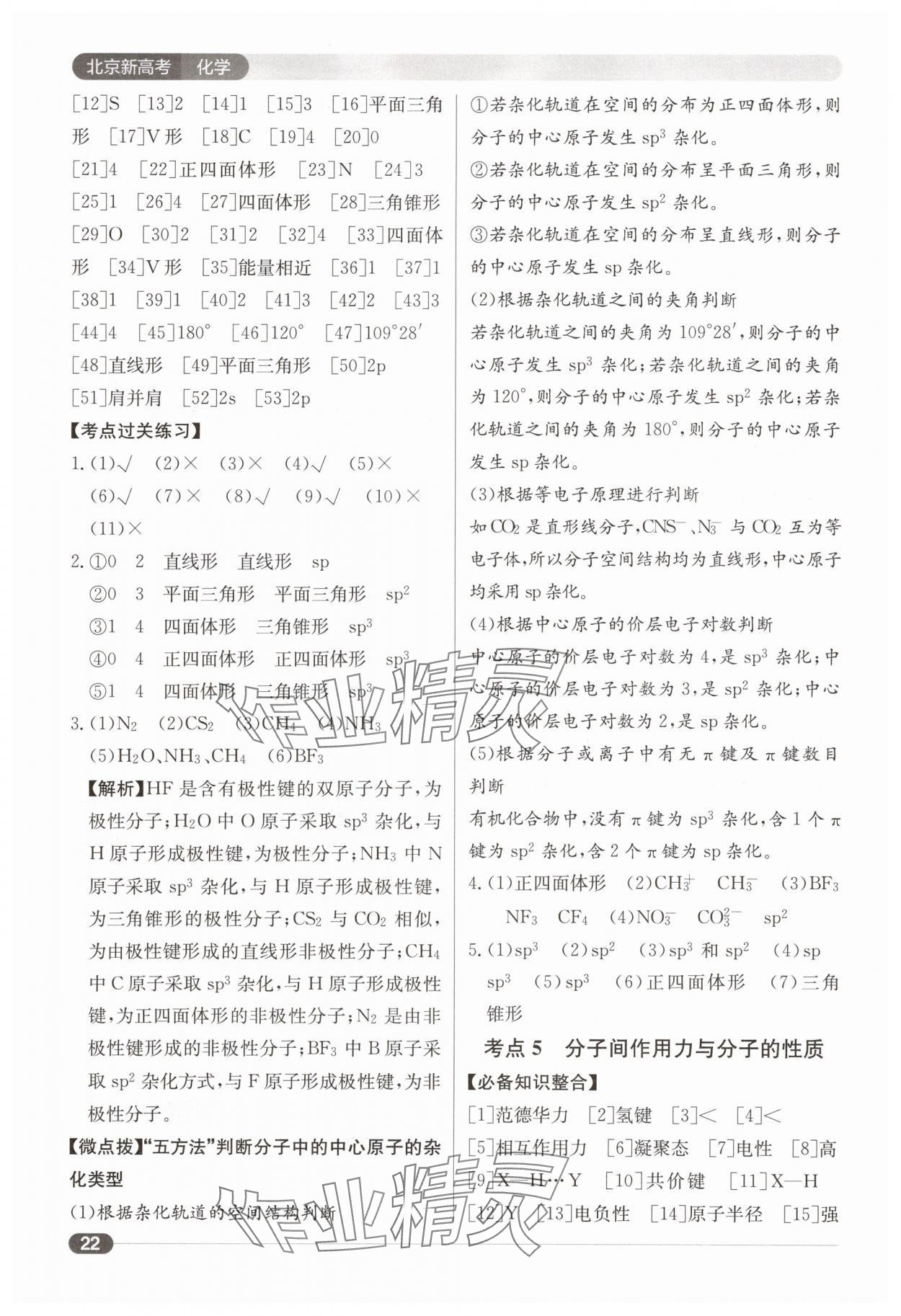 2025年北京新高考高中化學(xué) 第22頁(yè)